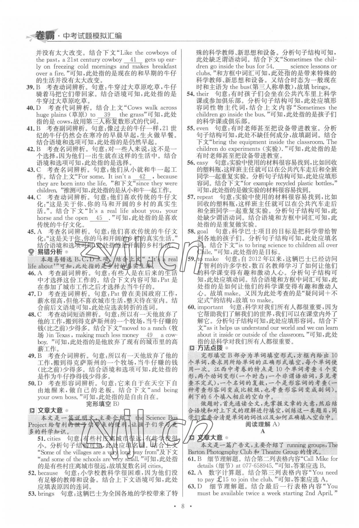 2022年卷霸中考試題模擬匯編英語江西專版 第8頁