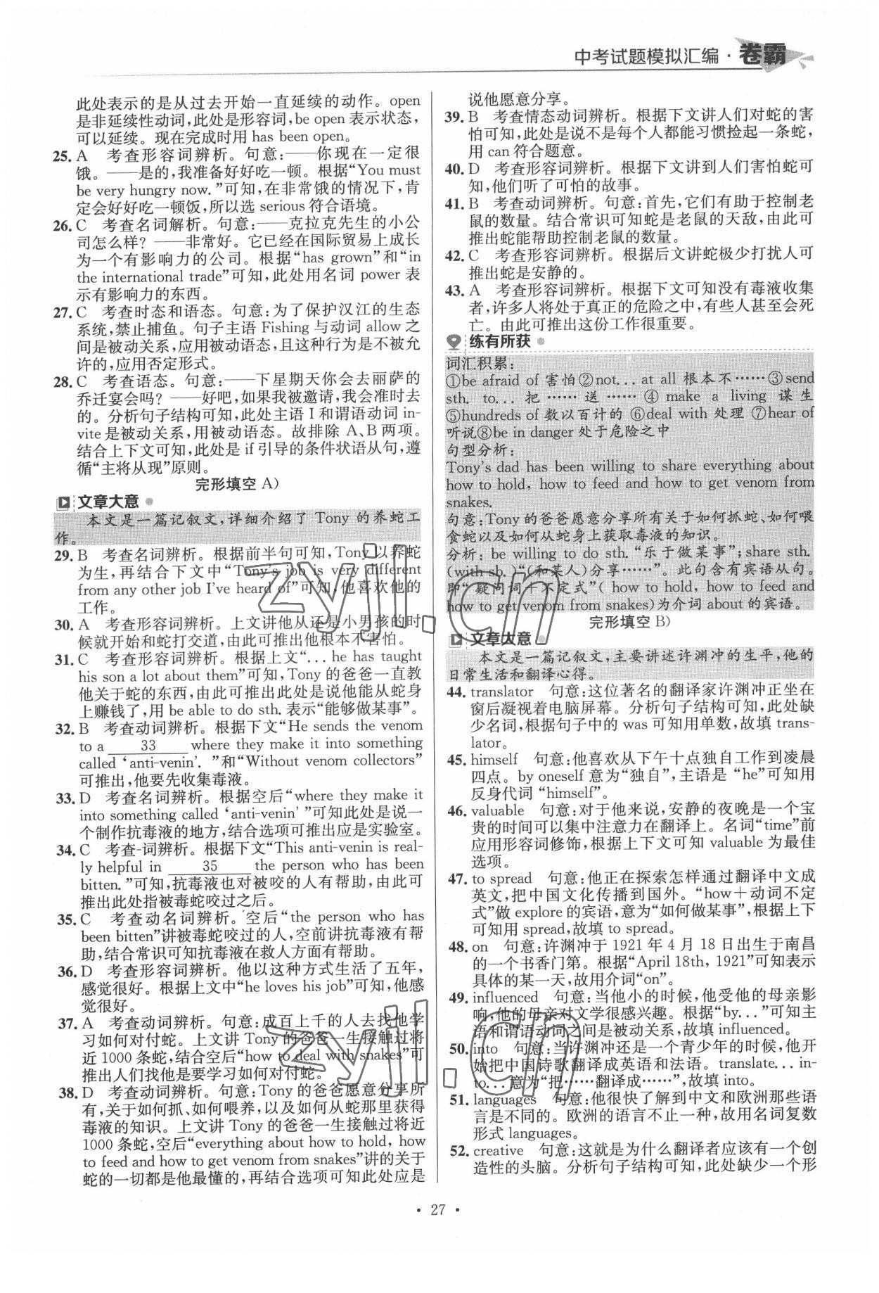 2022年卷霸中考試題模擬匯編英語江西專版 第27頁