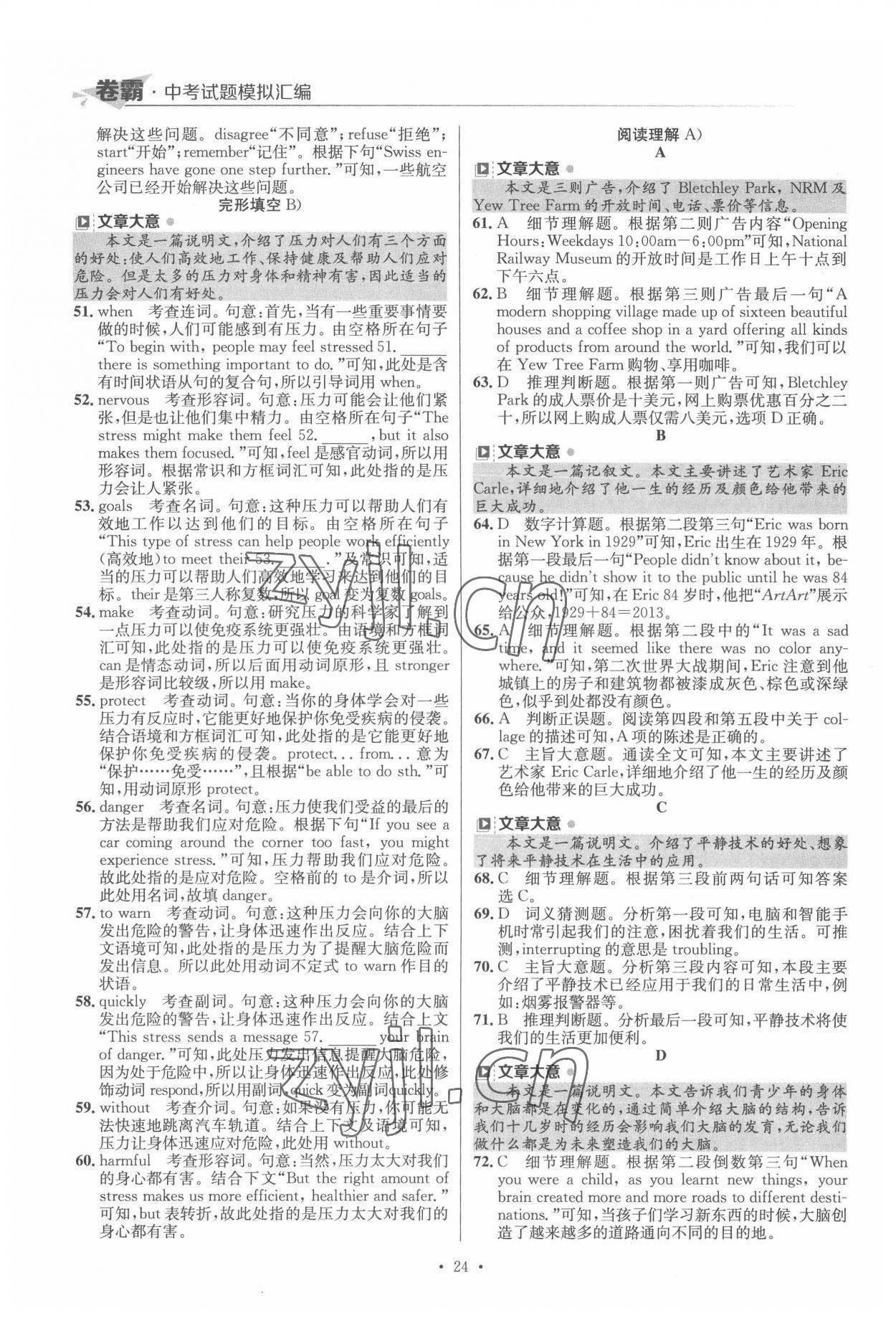 2022年卷霸中考試題模擬匯編英語江西專版 第24頁