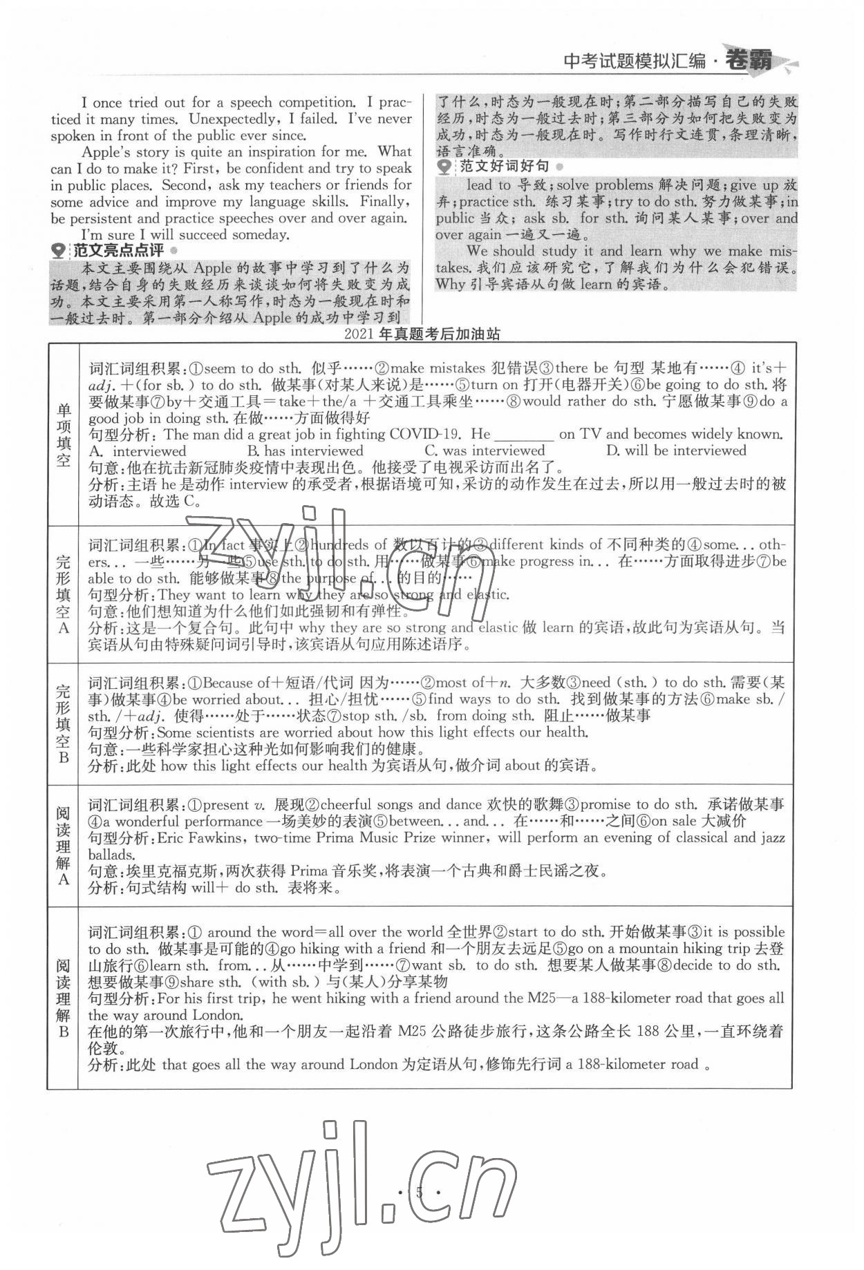 2022年卷霸中考試題模擬匯編英語江西專版 第5頁