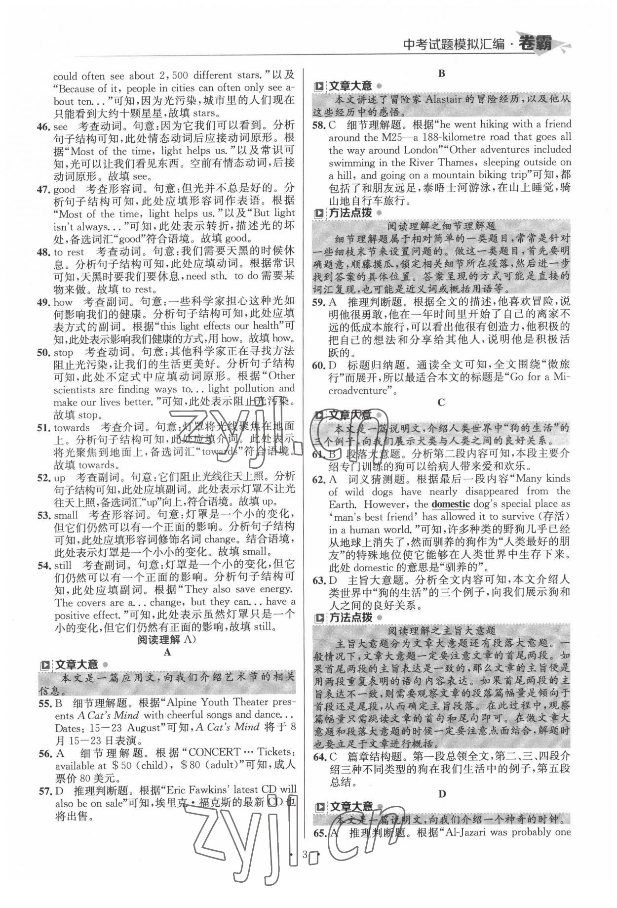 2022年卷霸中考試題模擬匯編英語江西專版 第3頁