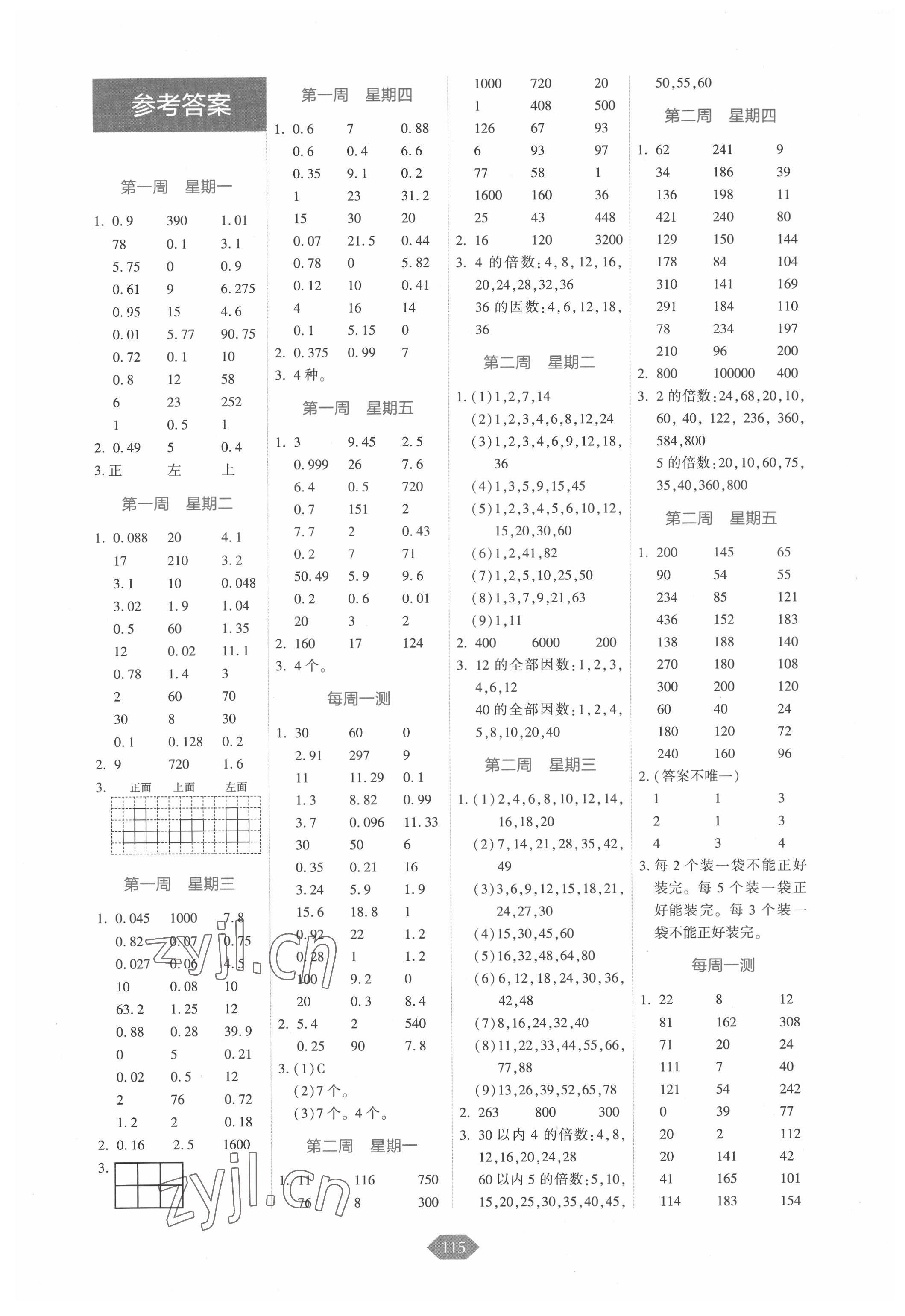 2022年小学数学口算冠军五年级下册人教版 第1页