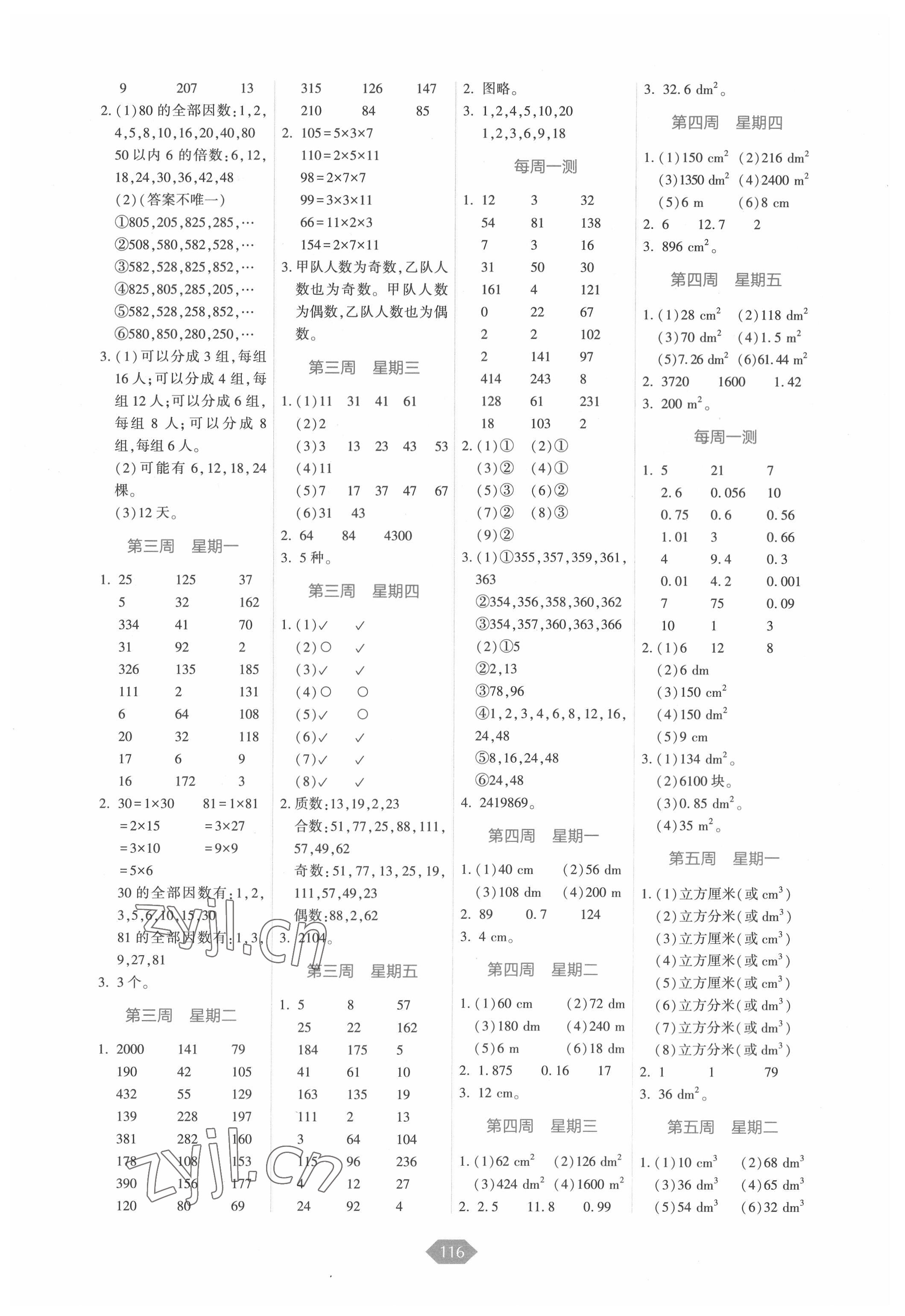 2022年小学数学口算冠军五年级下册人教版 第2页