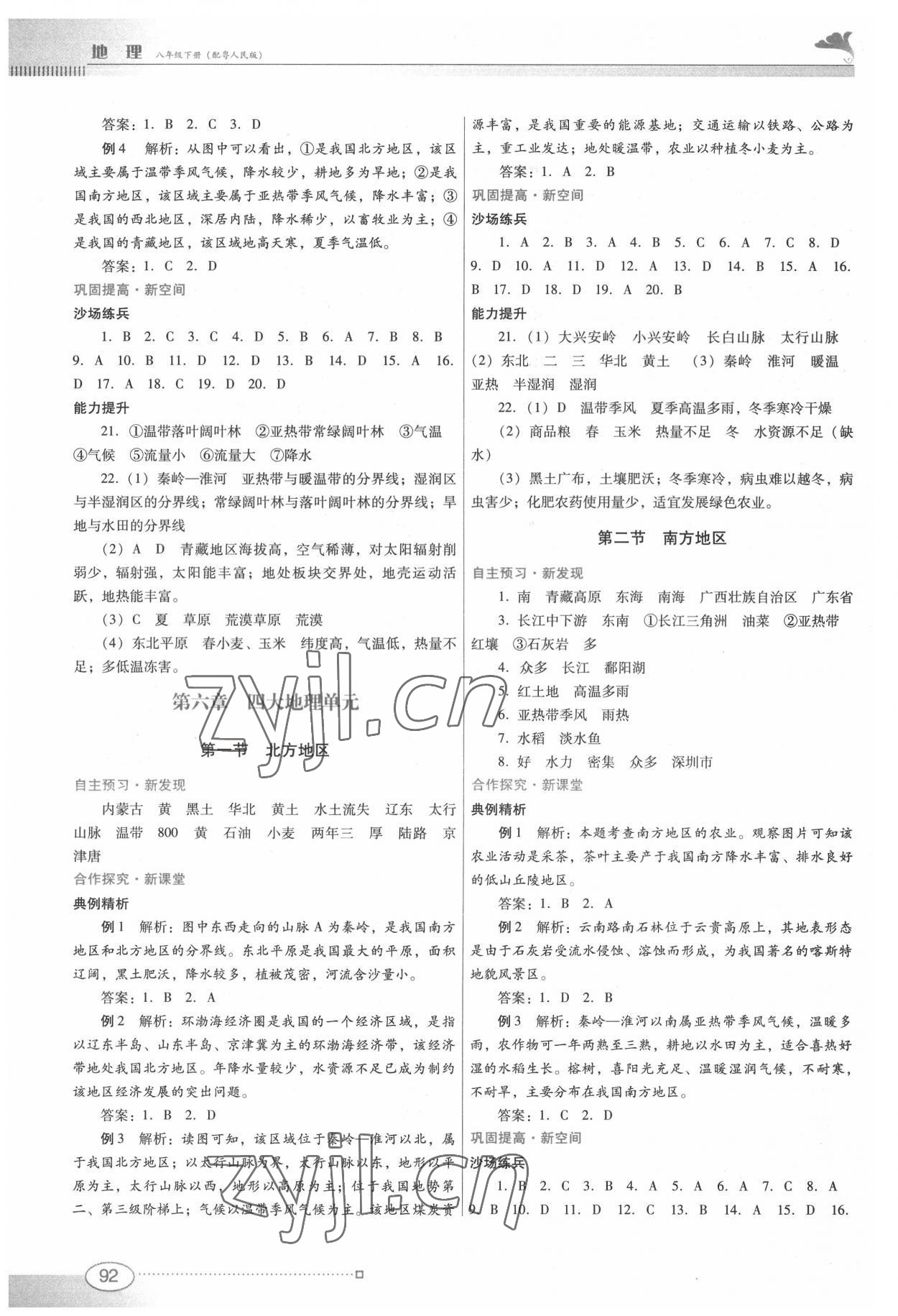 2022年南方新課堂金牌學(xué)案八年級(jí)地理下冊(cè)粵人版 第2頁