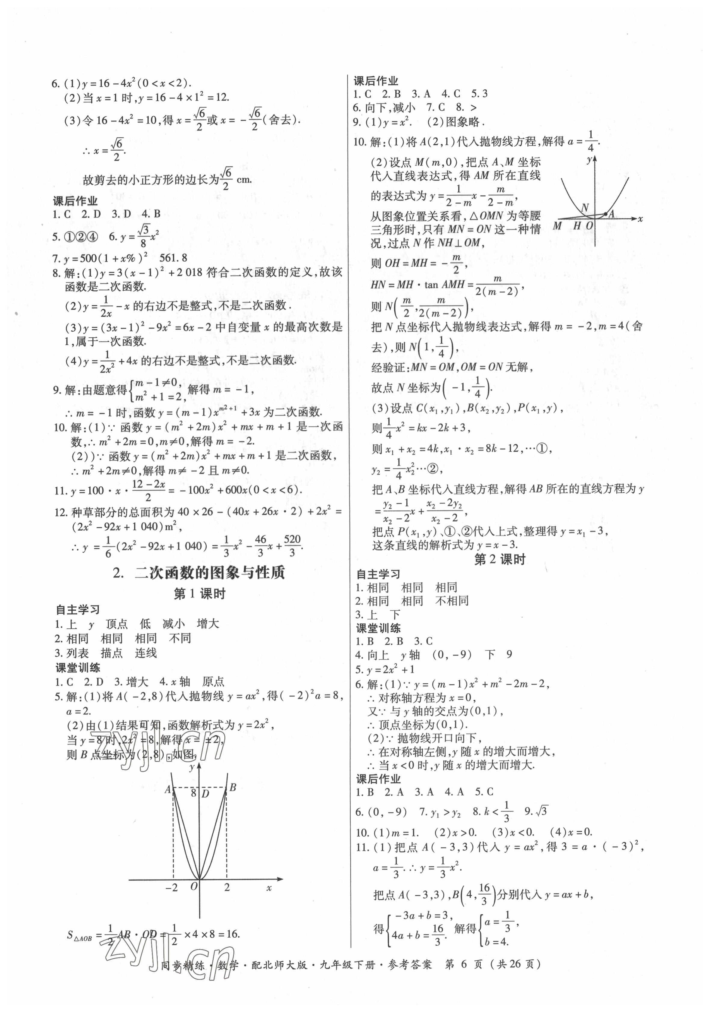 2022年同步精練廣東人民出版社九年級數(shù)學下冊北師大版 第6頁