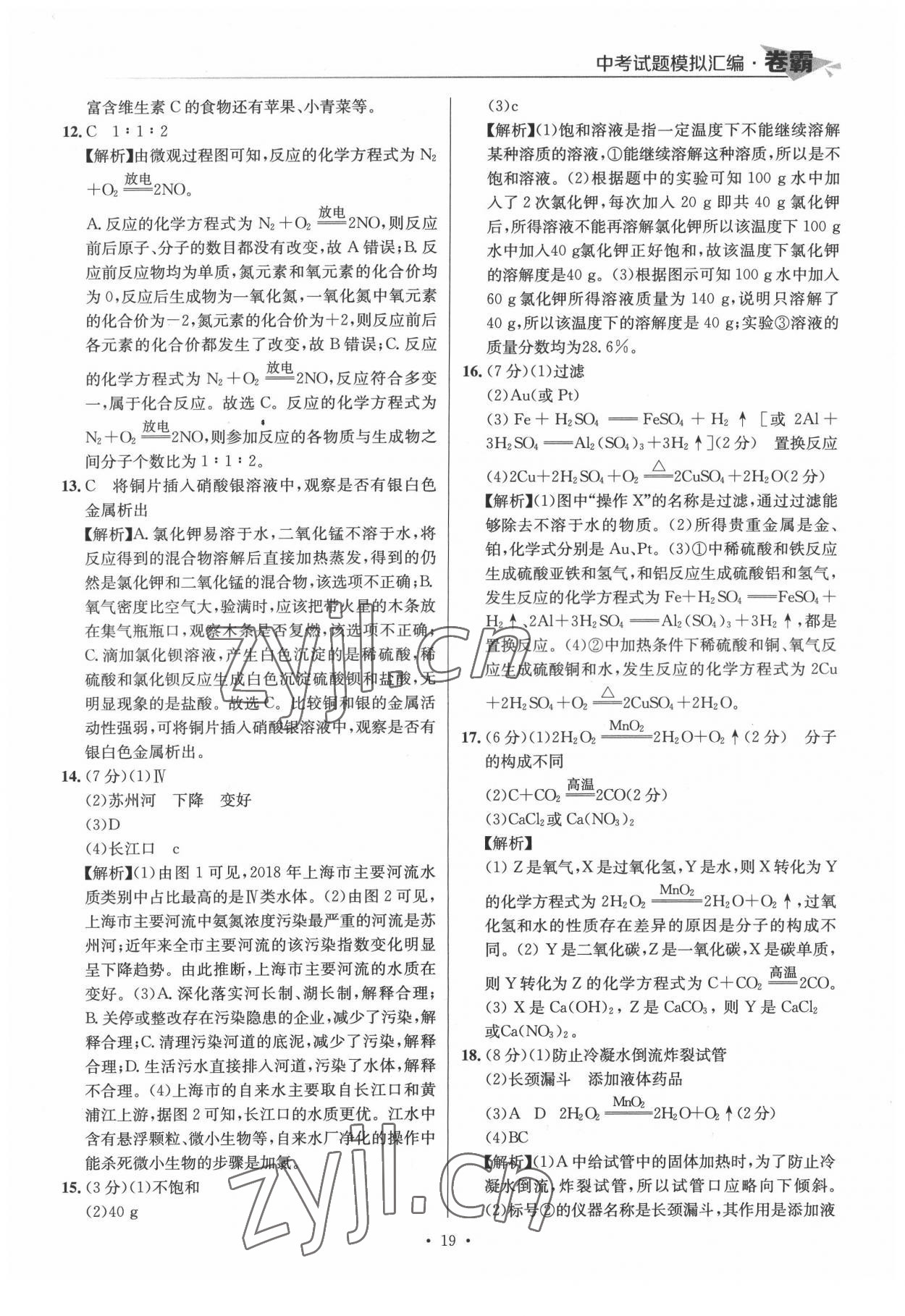 2022年卷霸中考試題模擬匯編化學(xué)江西專版 第19頁