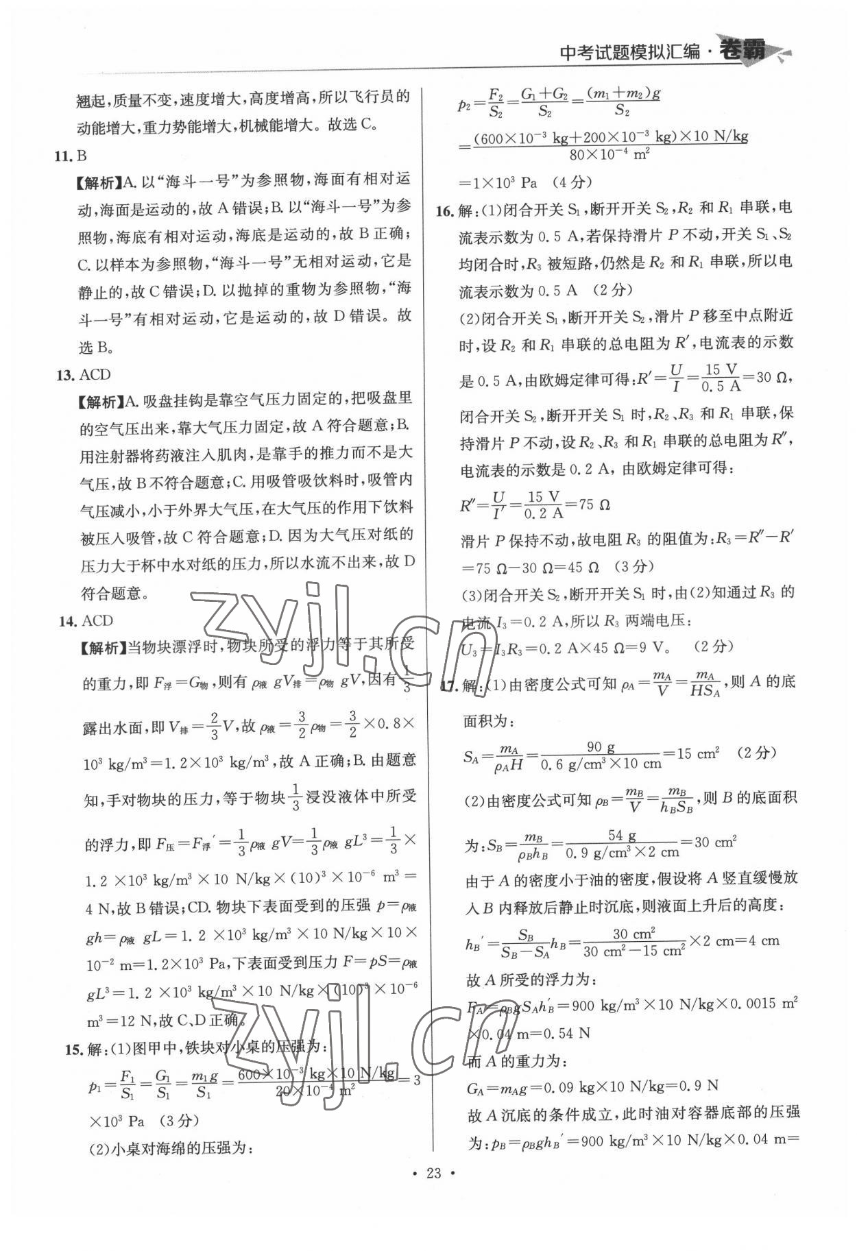 2022年卷霸中考試題模擬匯編物理江西專版 第23頁