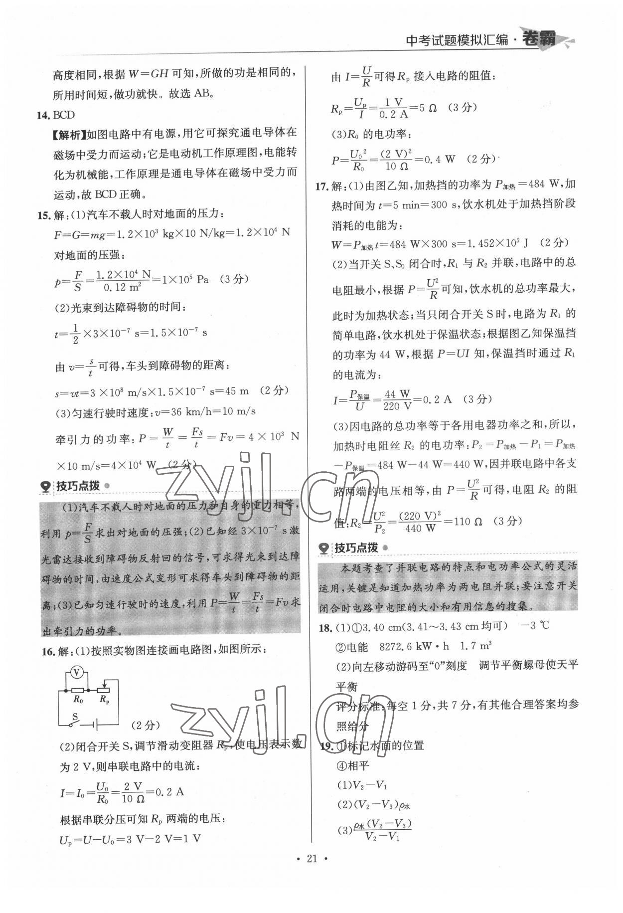 2022年卷霸中考試題模擬匯編物理江西專版 第21頁(yè)