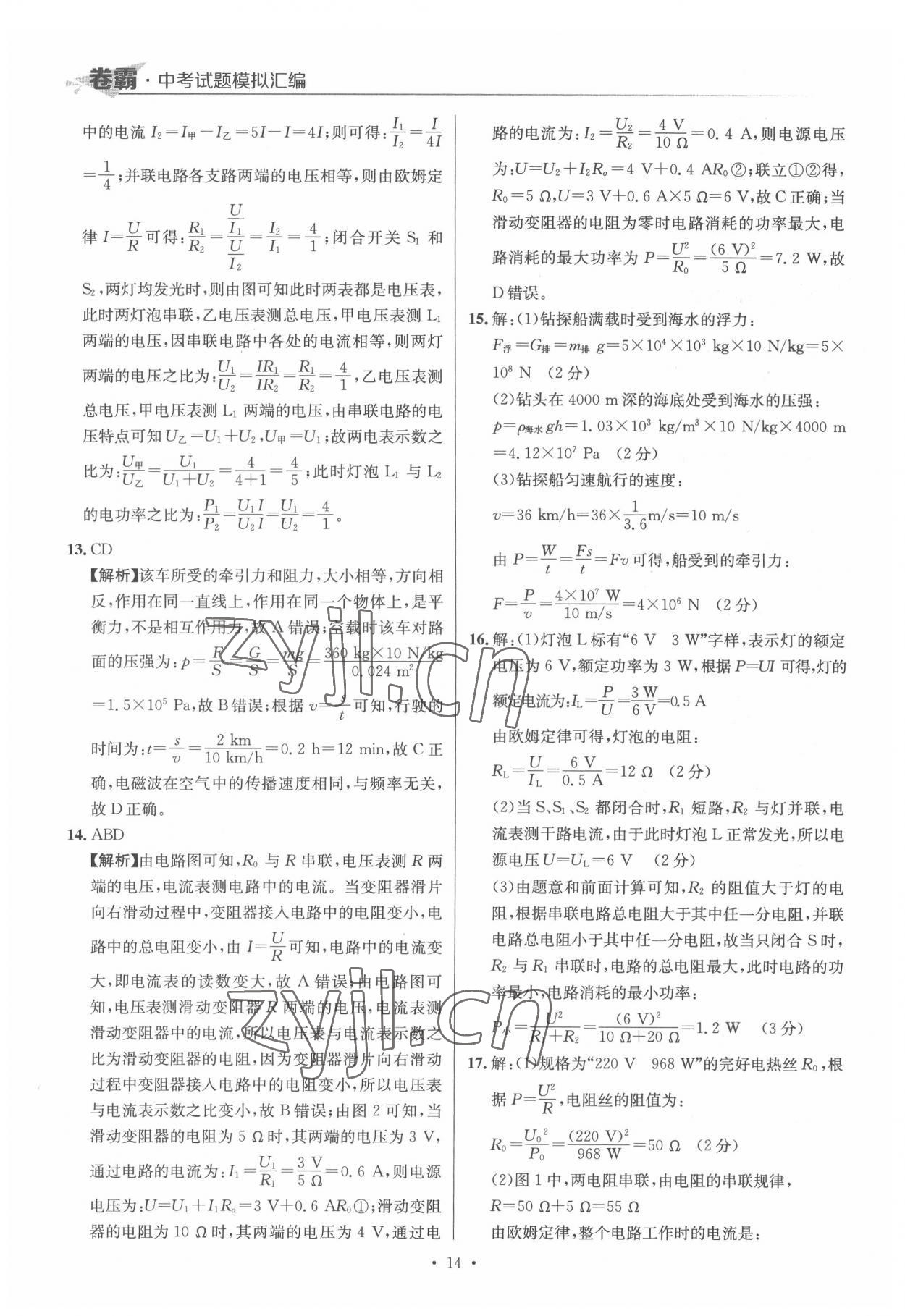 2022年卷霸中考試題模擬匯編物理江西專版 第14頁
