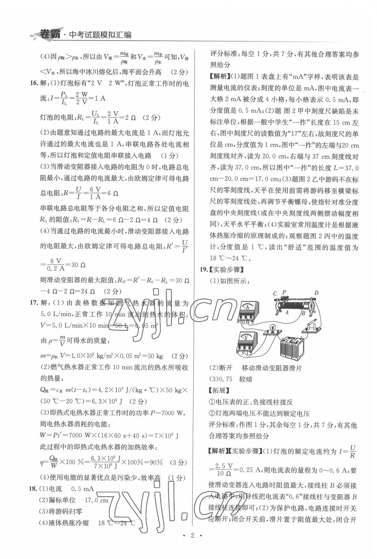 2022年卷霸中考試題模擬匯編物理江西專版 第2頁