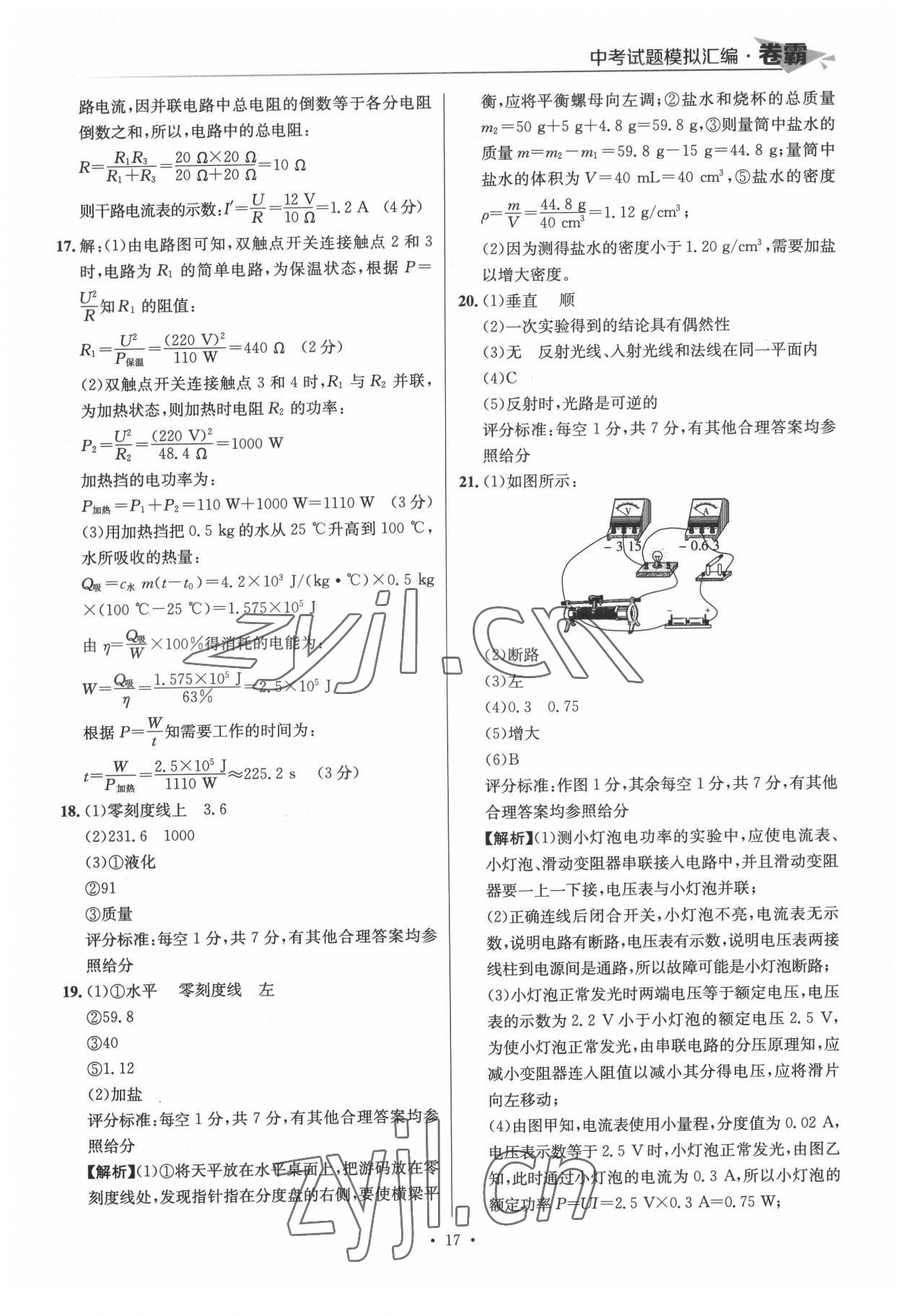 2022年卷霸中考試題模擬匯編物理江西專版 第17頁(yè)