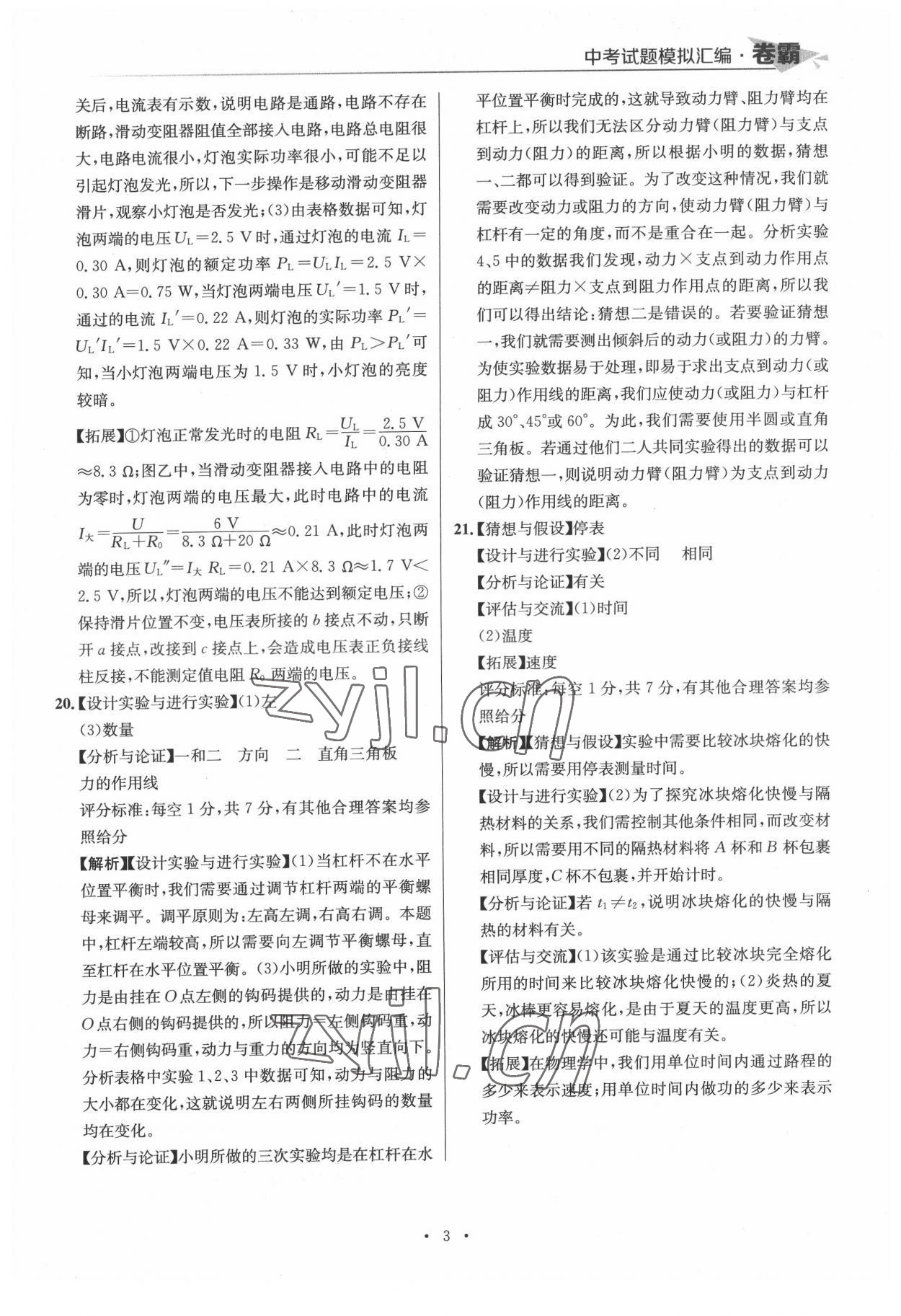 2022年卷霸中考試題模擬匯編物理江西專版 第3頁