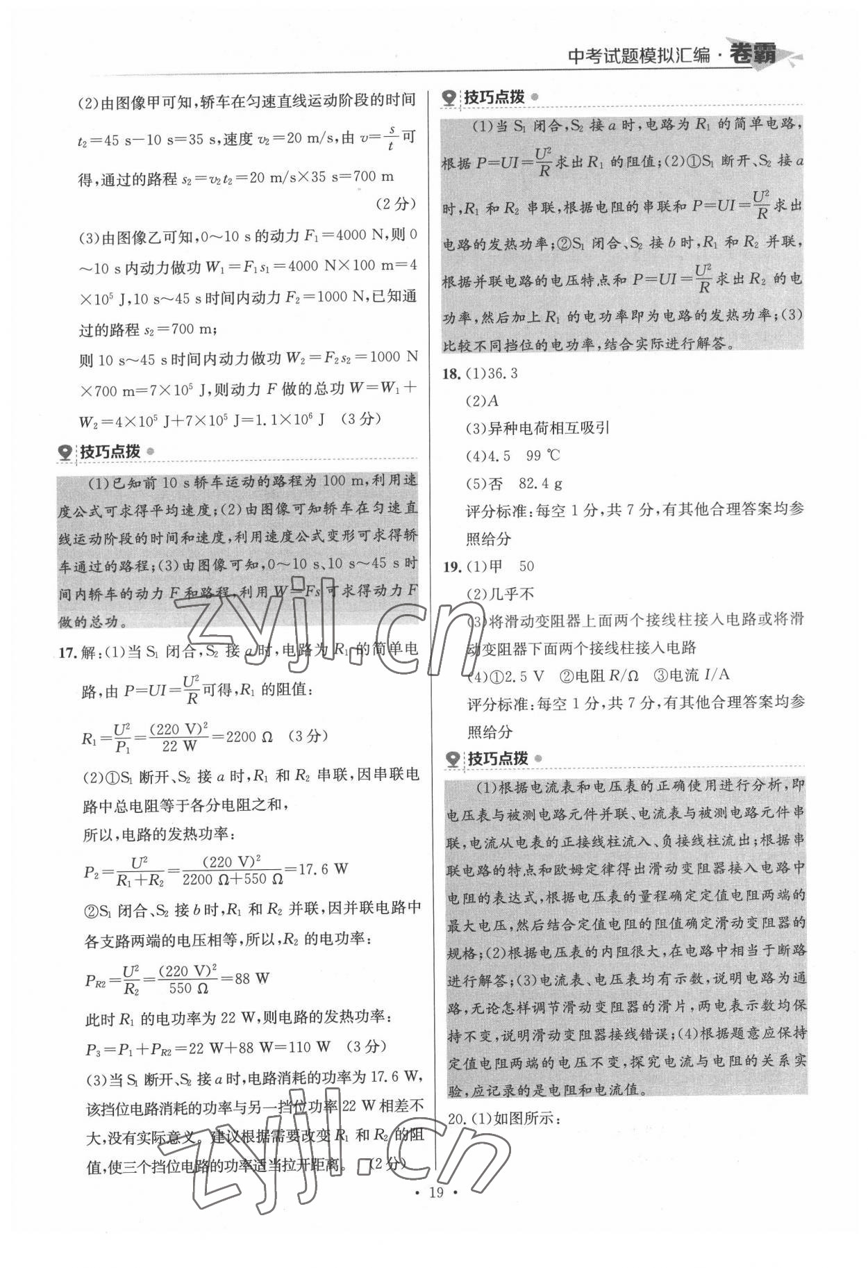 2022年卷霸中考試題模擬匯編物理江西專版 第19頁