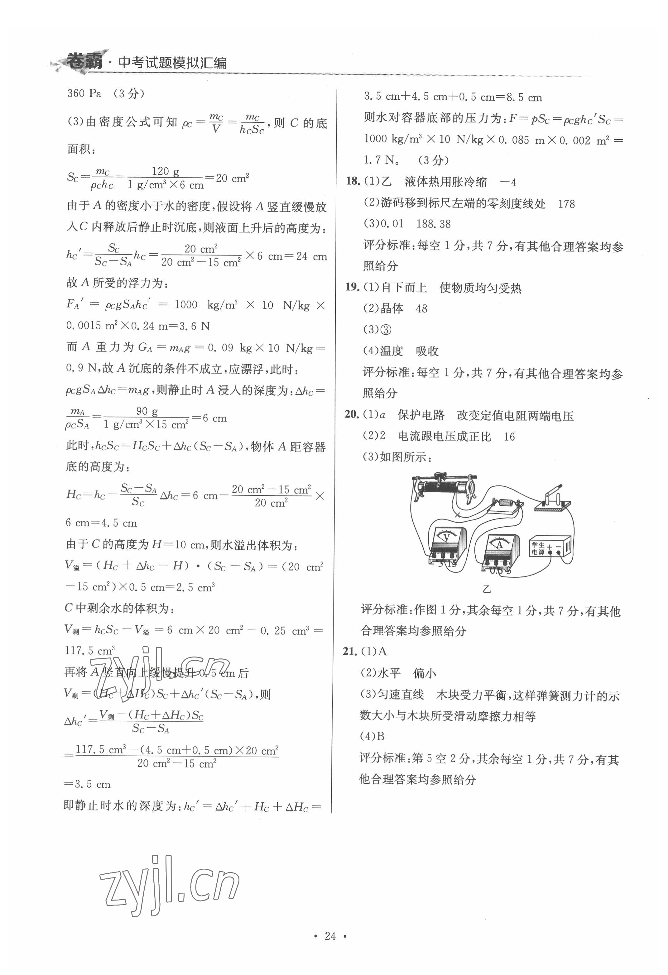 2022年卷霸中考試題模擬匯編物理江西專版 第24頁