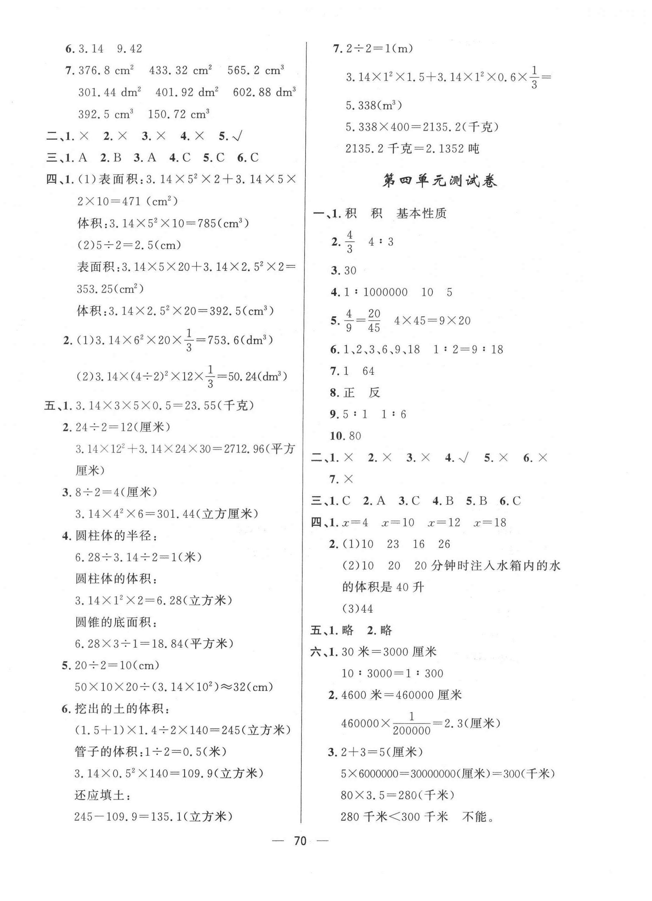 2022年一課三練單元測試六年級數學下冊人教版 第2頁