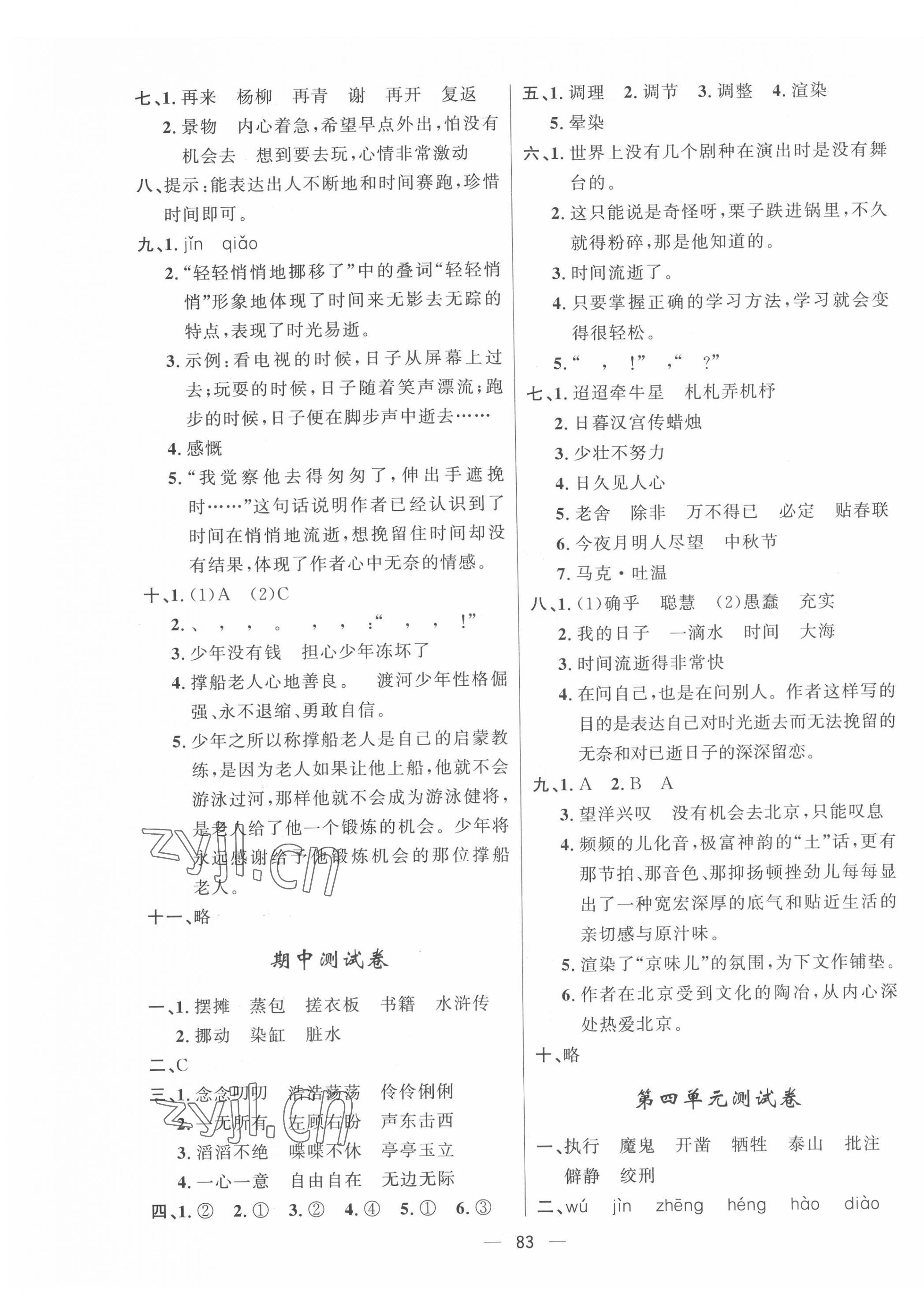 2022年一課三練單元測(cè)試六年級(jí)語(yǔ)文下冊(cè)人教版 第3頁(yè)