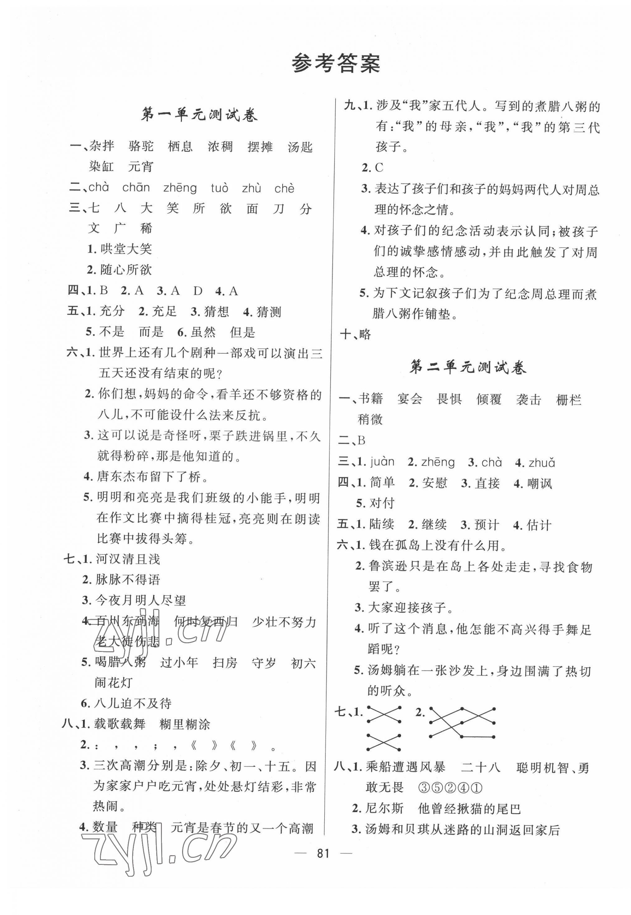 2022年一課三練單元測試六年級語文下冊人教版 第1頁