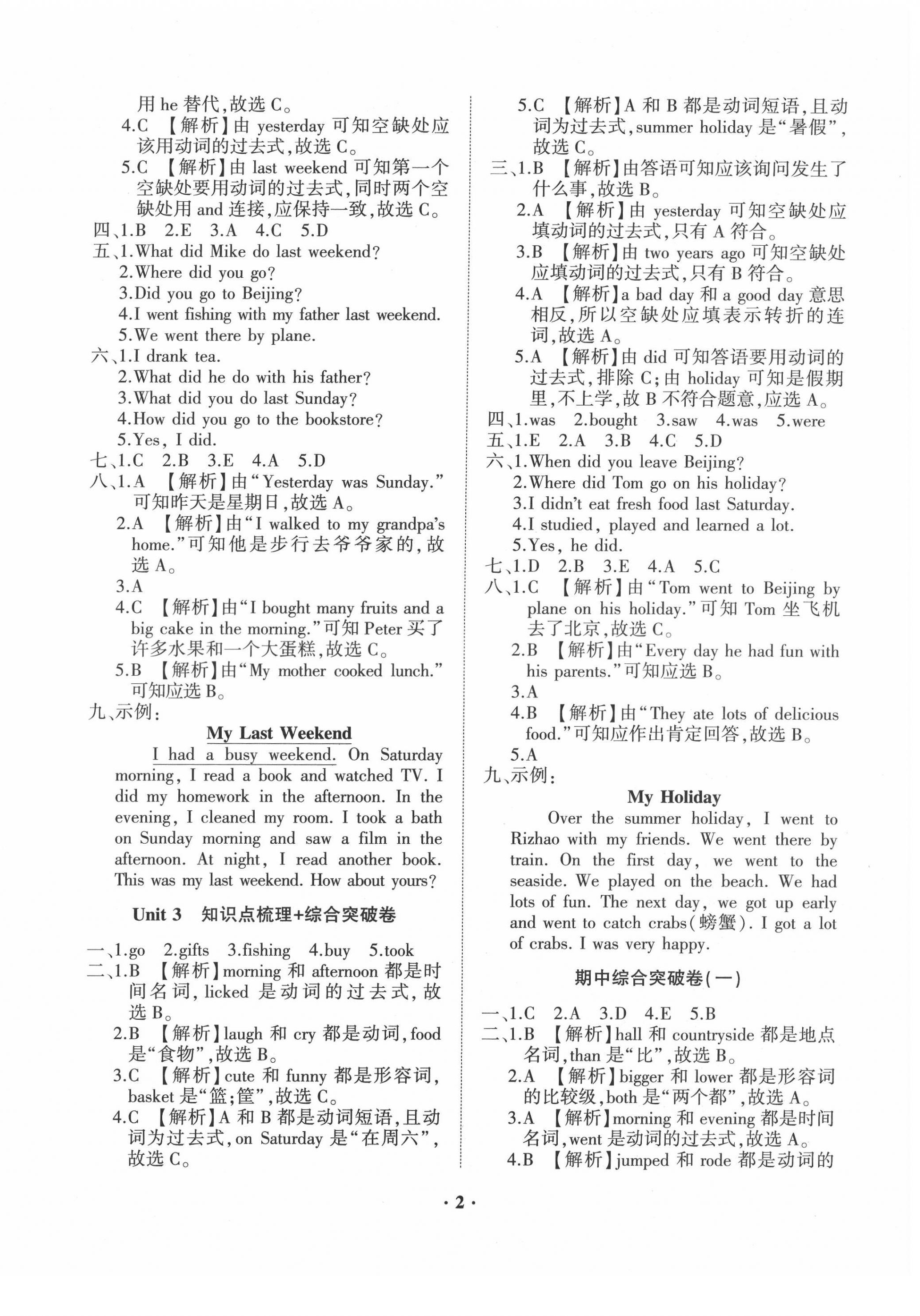 2022年一課三練單元測試六年級英語下冊人教版 第2頁