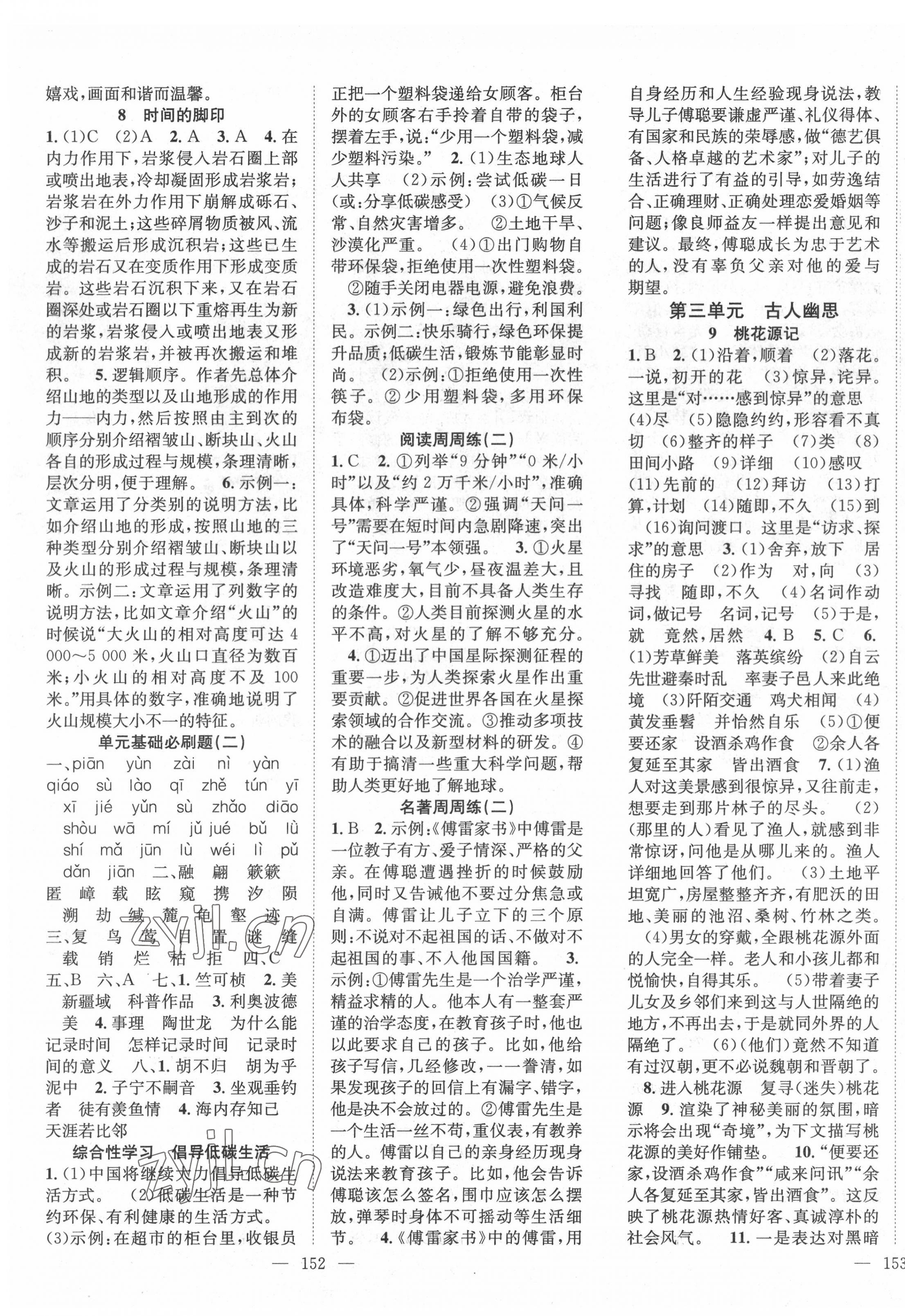 2022年名师学案八年级语文下册人教版河南专版 第3页