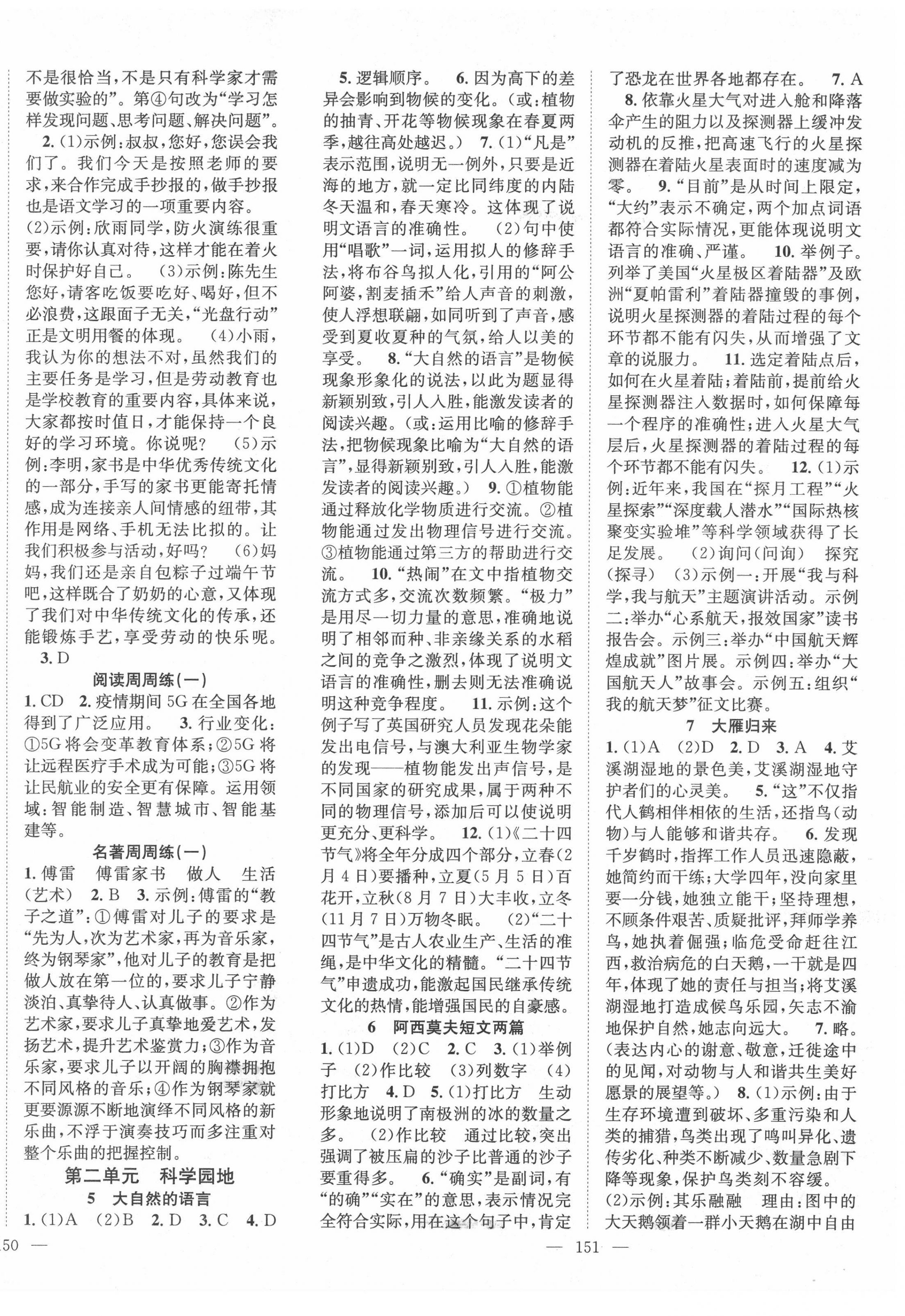 2022年名师学案八年级语文下册人教版河南专版 第2页