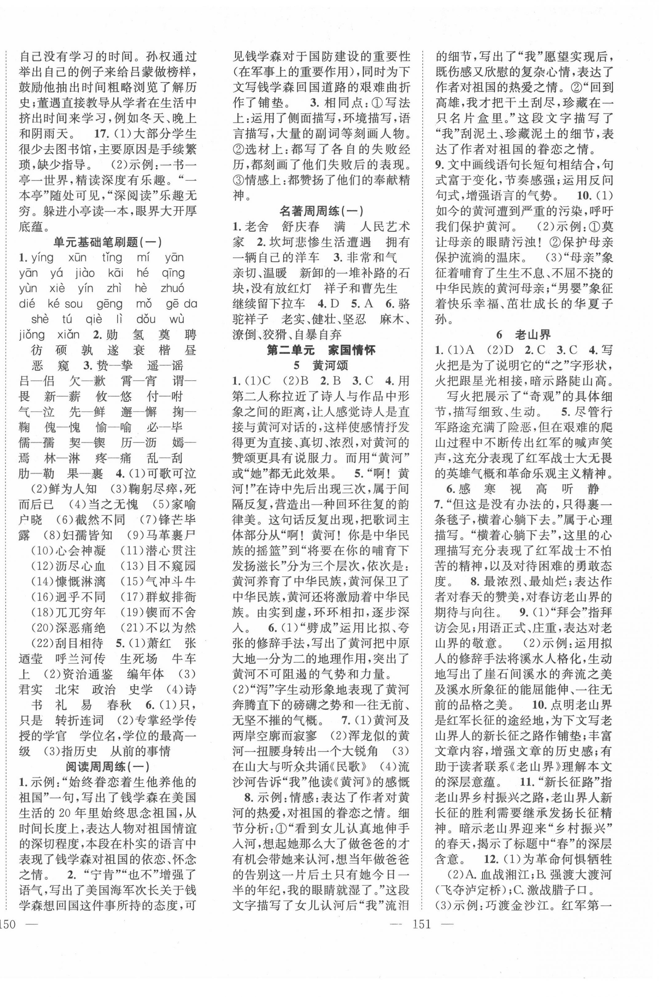 2022年名師學(xué)案七年級(jí)語(yǔ)文下冊(cè)人教版河南專版 第2頁(yè)