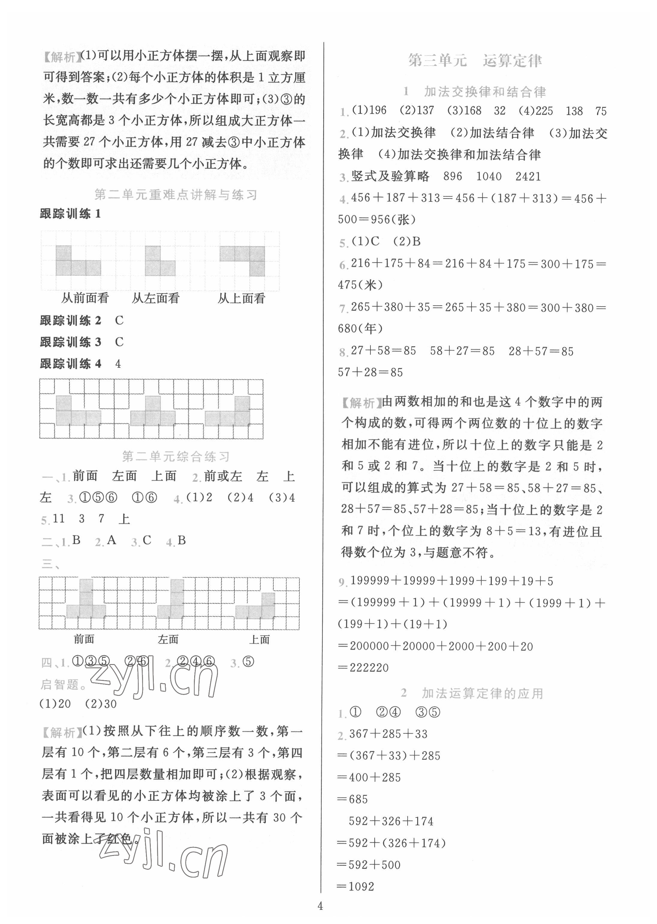 2022年全优方案夯实与提高四年级数学下册人教版 第4页