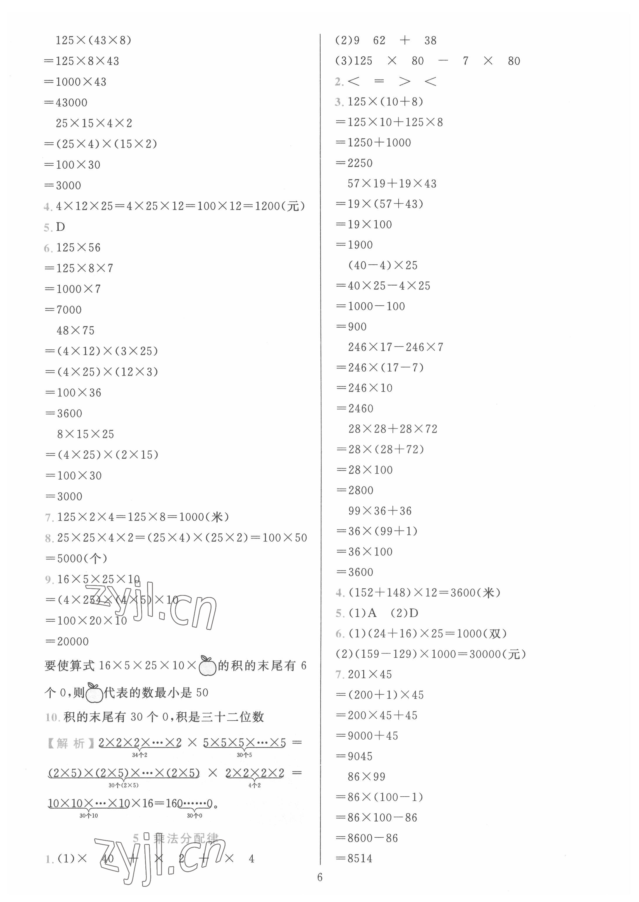 2022年全优方案夯实与提高四年级数学下册人教版 第6页