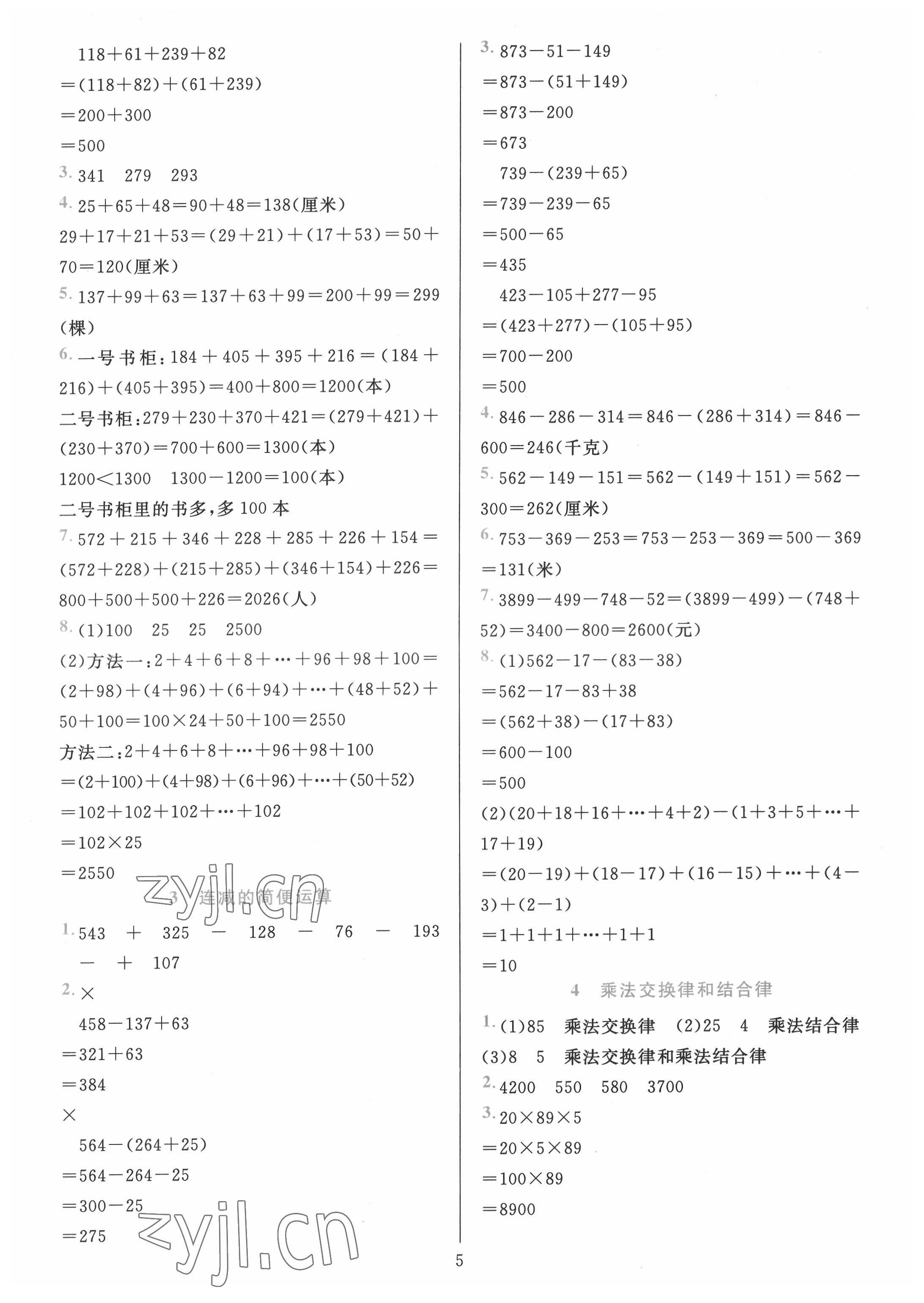 2022年全优方案夯实与提高四年级数学下册人教版 第5页