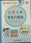 2022年全優(yōu)方案夯實與提高四年級數(shù)學(xué)下冊人教版