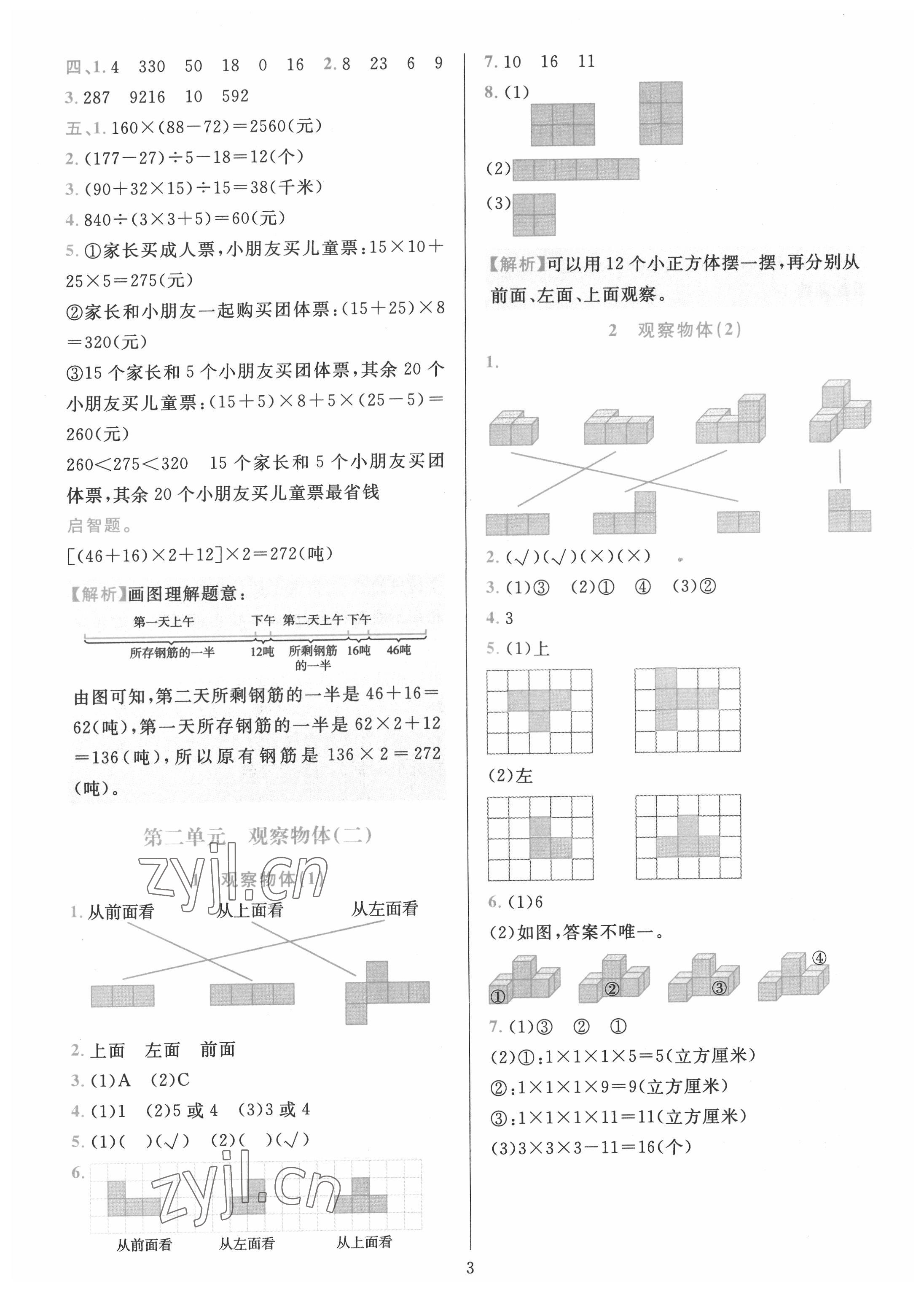 2022年全優(yōu)方案夯實與提高四年級數(shù)學下冊人教版 第3頁