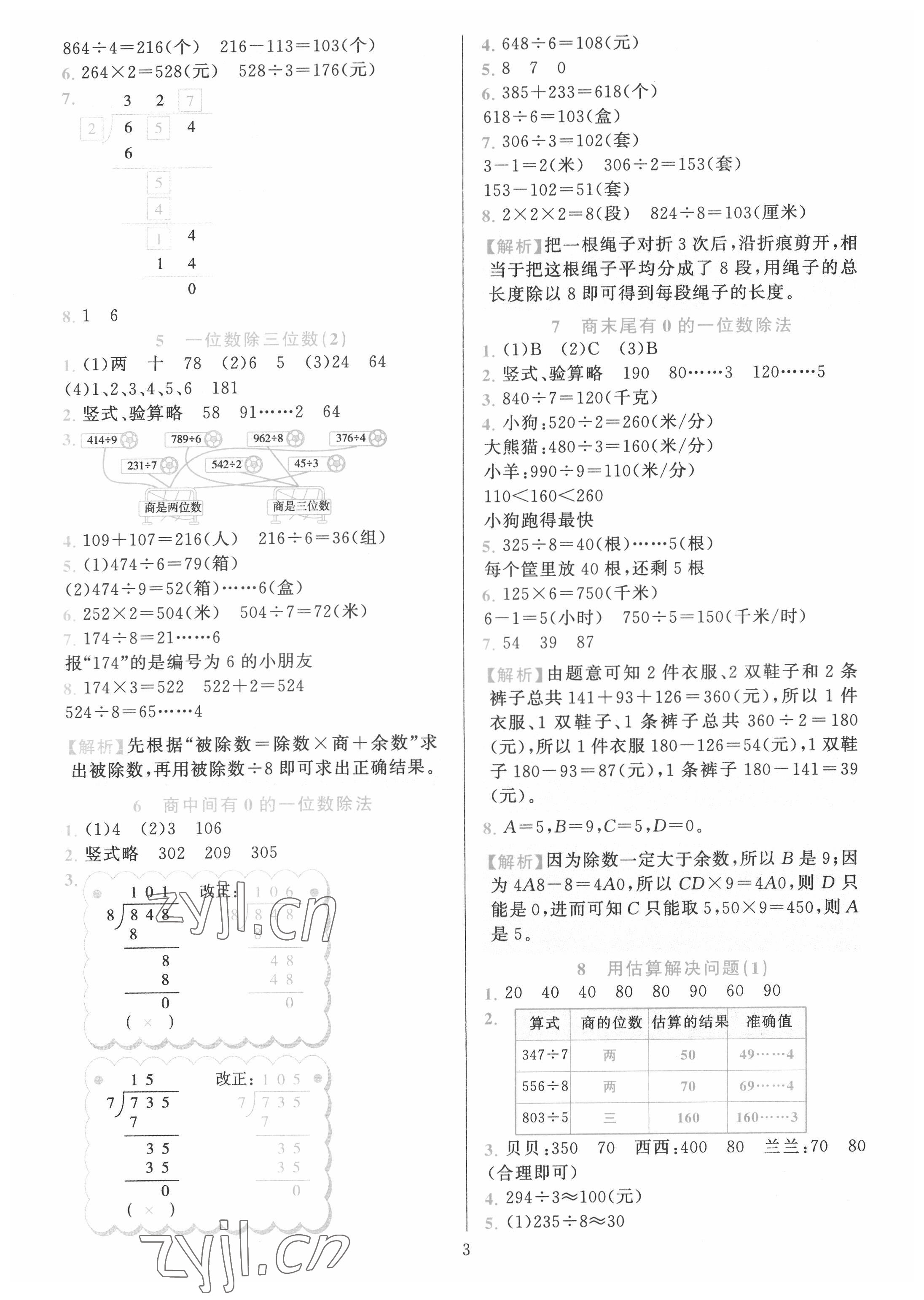 2022年全優(yōu)方案夯實(shí)與提高三年級(jí)數(shù)學(xué)下冊(cè)人教版 第3頁