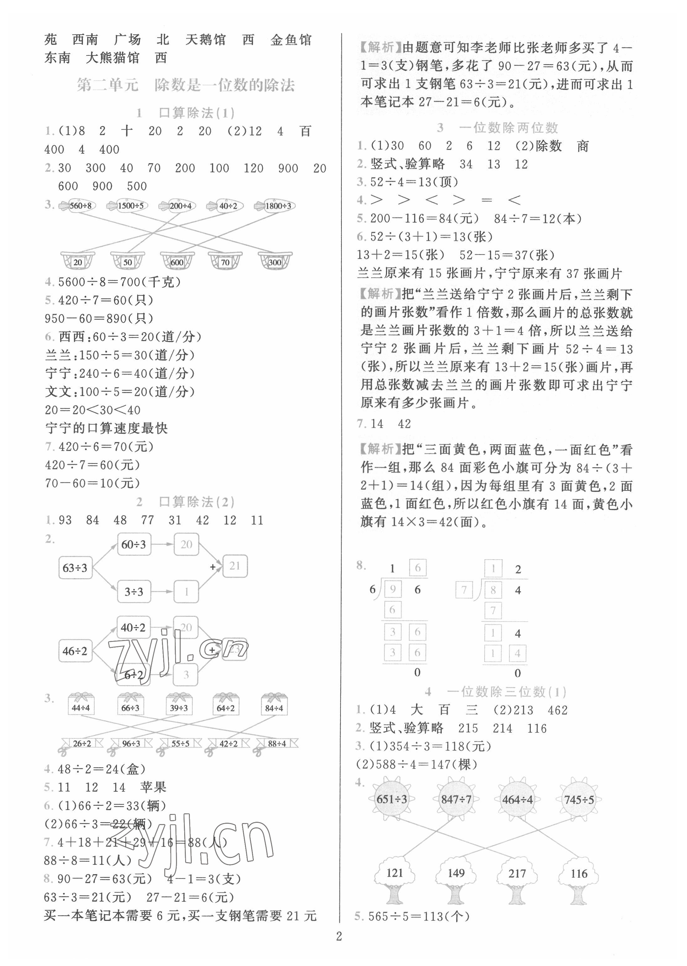 2022年全優(yōu)方案夯實(shí)與提高三年級(jí)數(shù)學(xué)下冊(cè)人教版 第2頁(yè)