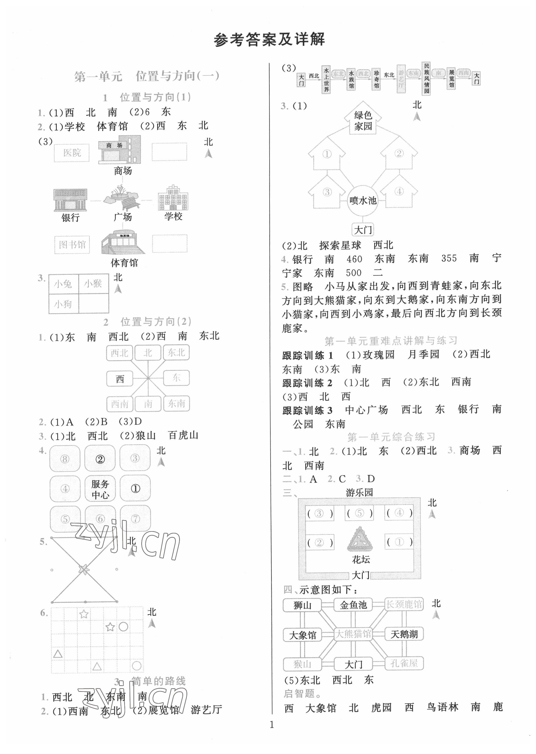 2022年全優(yōu)方案夯實(shí)與提高三年級(jí)數(shù)學(xué)下冊人教版 第1頁