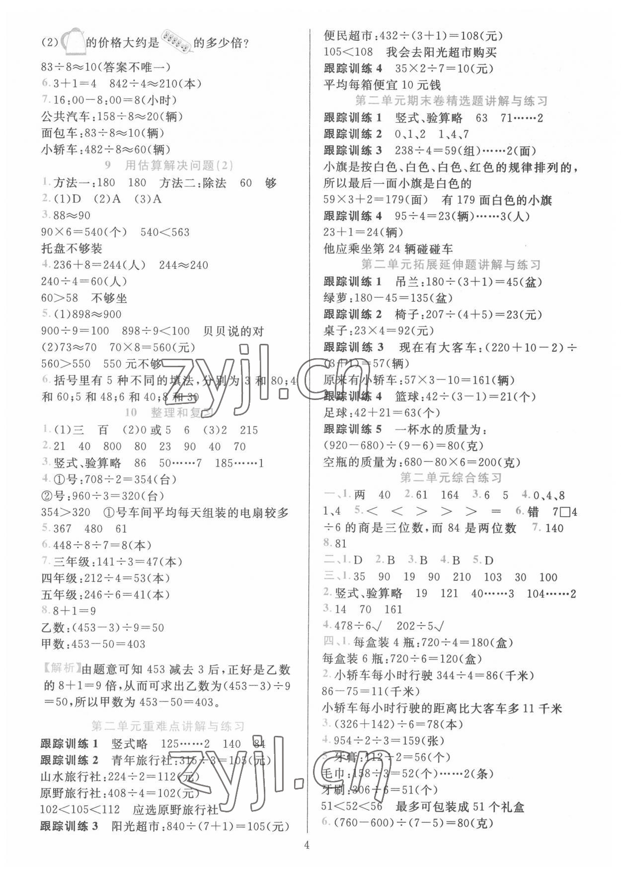 2022年全優(yōu)方案夯實(shí)與提高三年級數(shù)學(xué)下冊人教版 第4頁