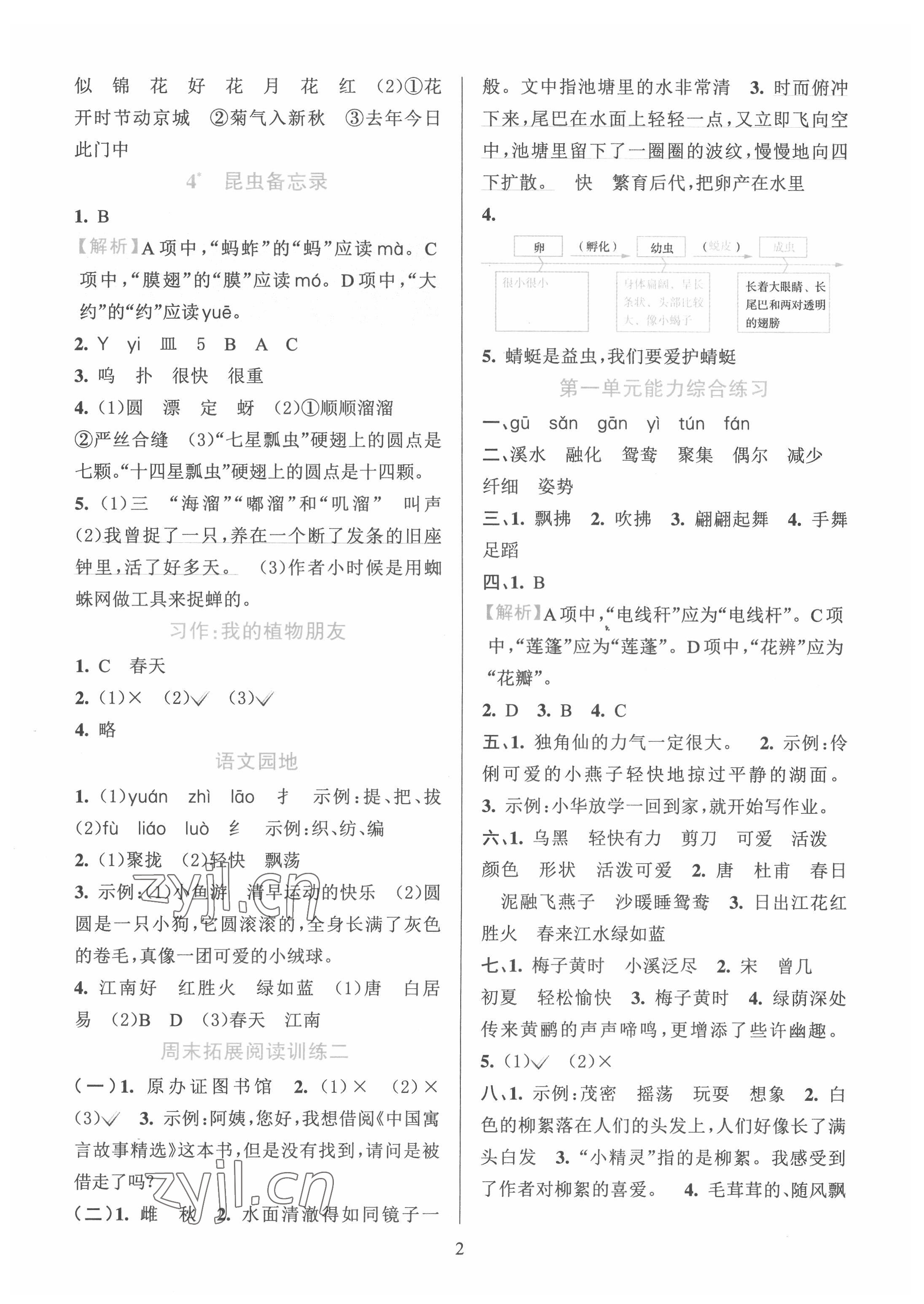 2022年全優(yōu)方案夯實(shí)與提高三年級(jí)語(yǔ)文下冊(cè)人教版 第2頁(yè)