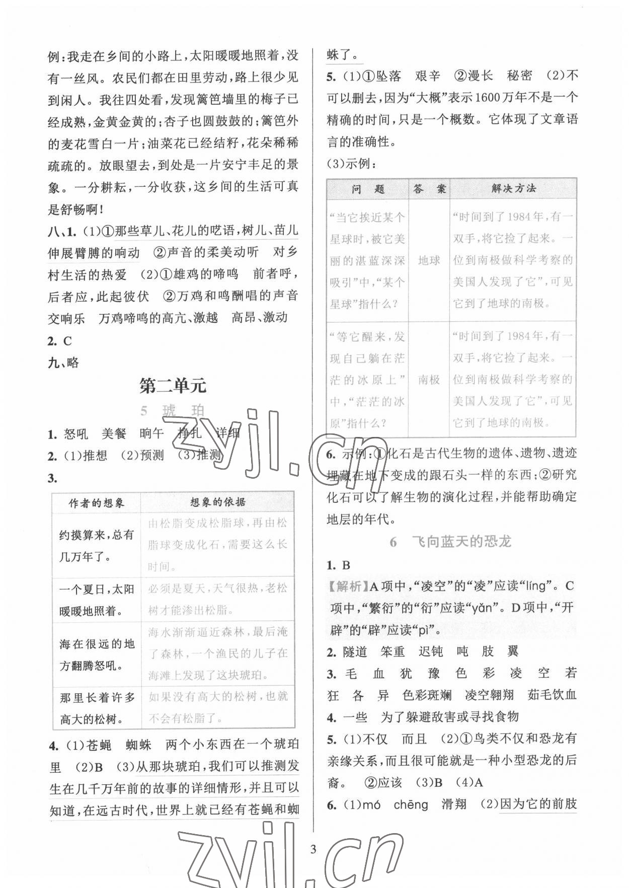 2022年全優(yōu)方案夯實(shí)與提高四年級(jí)語(yǔ)文下冊(cè)人教版 第3頁(yè)