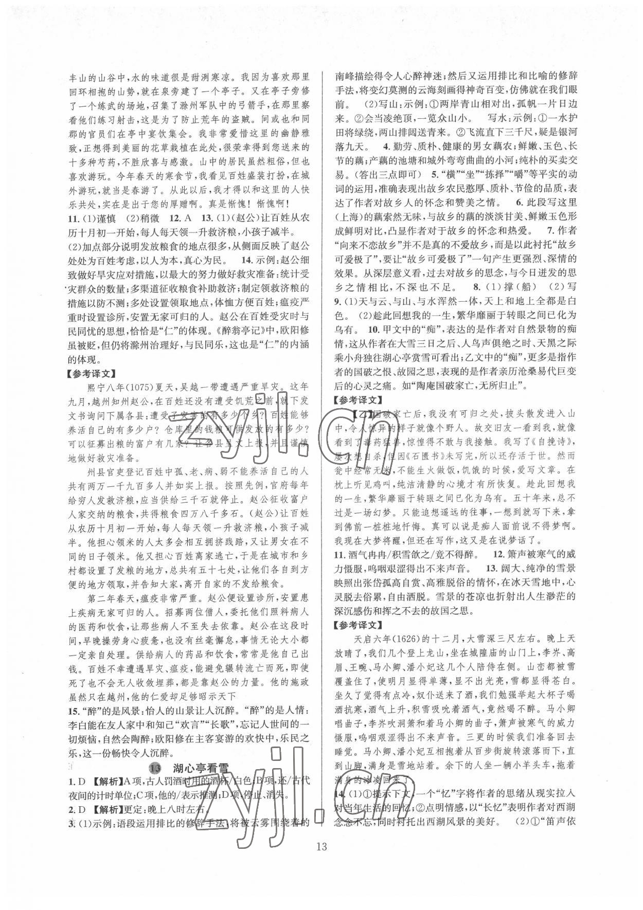 2022年全優(yōu)新同步九年級(jí)語(yǔ)文全一冊(cè)人教版 第13頁(yè)