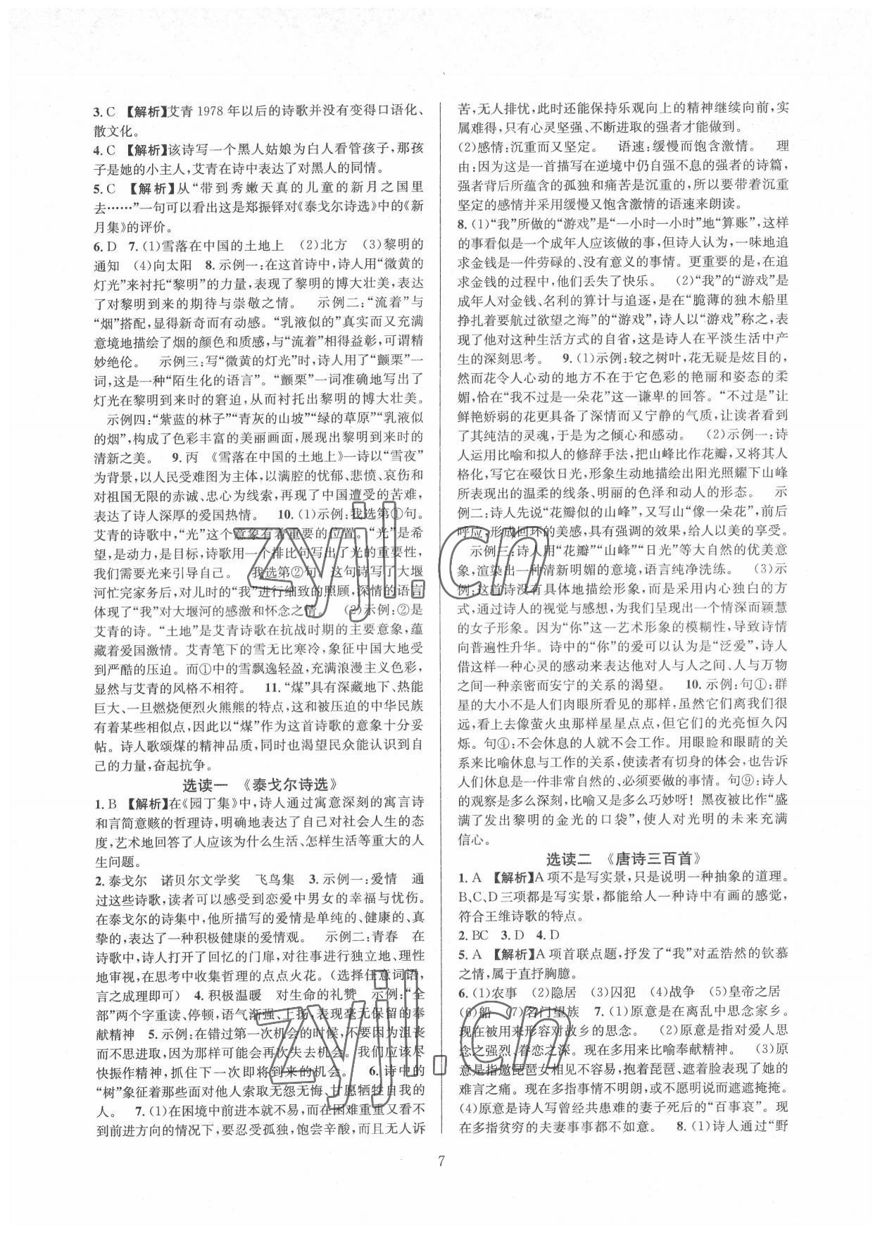 2022年全優(yōu)新同步九年級(jí)語(yǔ)文全一冊(cè)人教版 第7頁(yè)