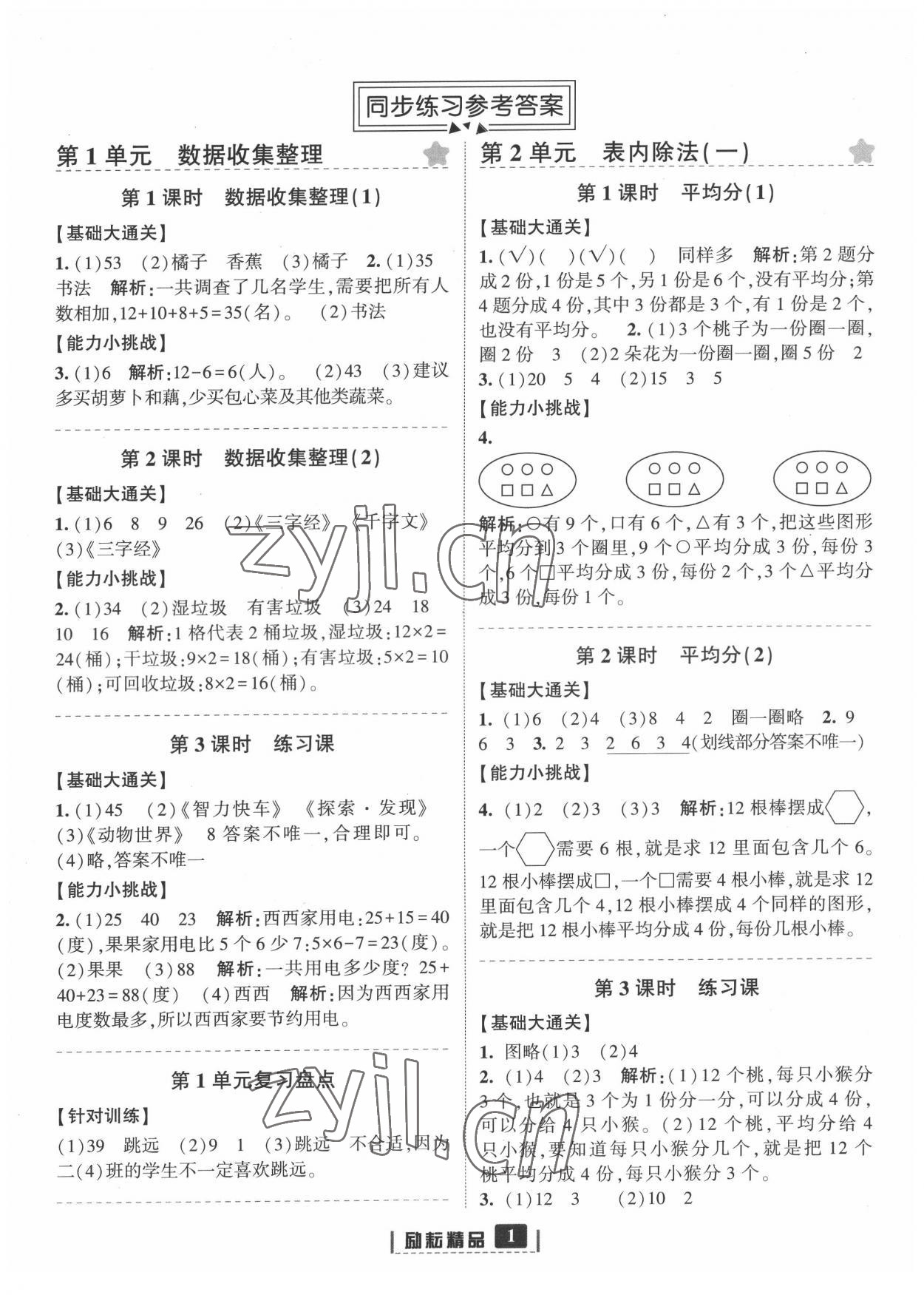 2022年励耘书业励耘新同步二年级数学下册人教版 参考答案第1页