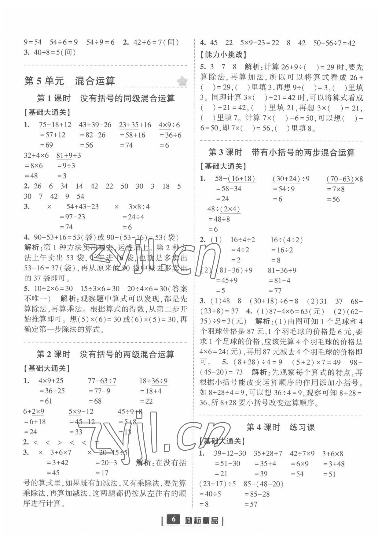 2022年励耘书业励耘新同步二年级数学下册人教版 参考答案第6页