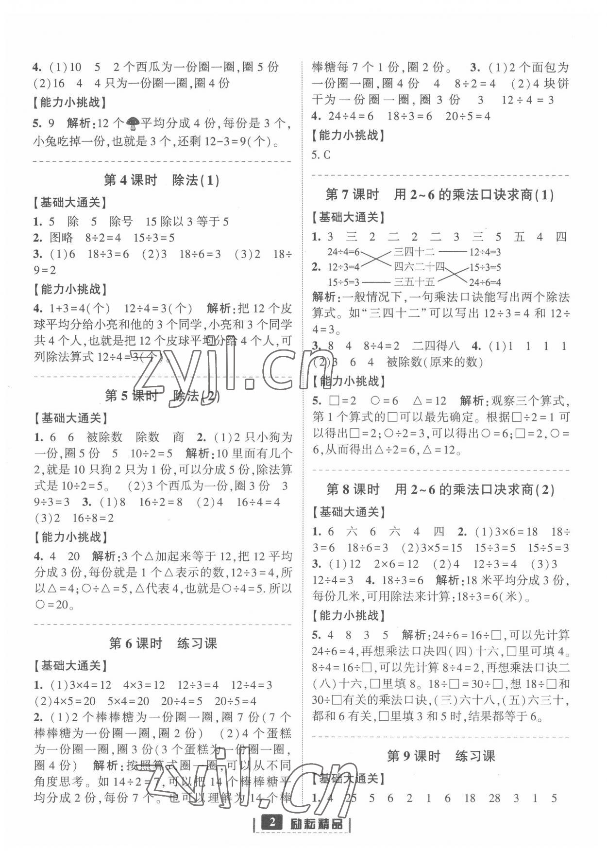 2022年励耘书业励耘新同步二年级数学下册人教版 参考答案第2页