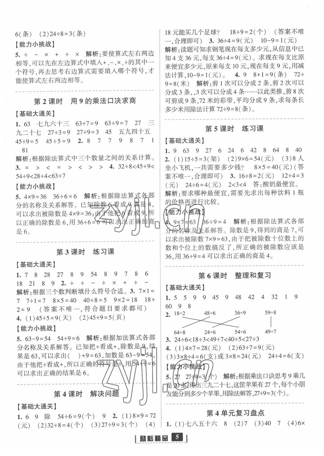 2022年励耘书业励耘新同步二年级数学下册人教版 参考答案第5页