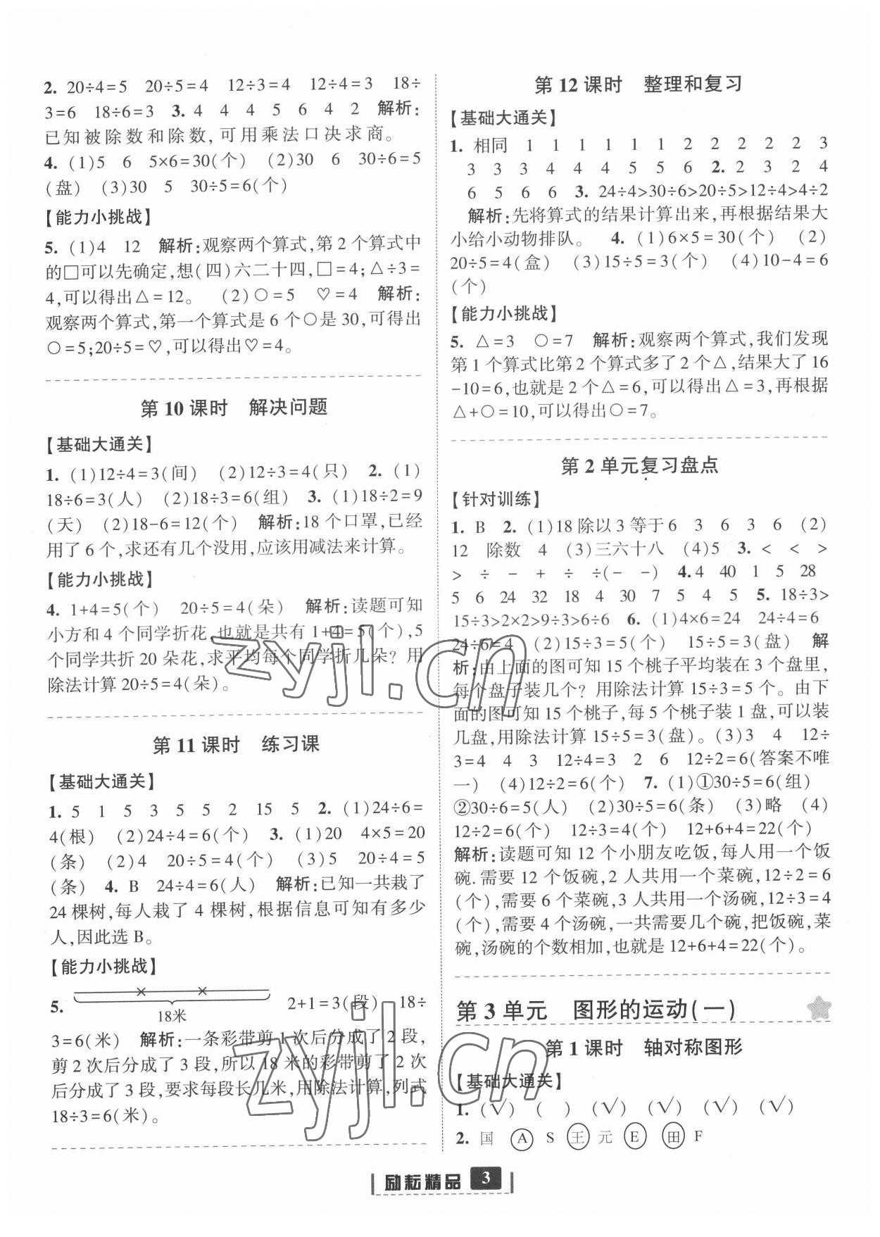 2022年励耘书业励耘新同步二年级数学下册人教版 参考答案第3页