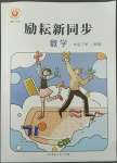 2022年勵耘書業(yè)勵耘新同步一年級數(shù)學(xué)下冊人教版