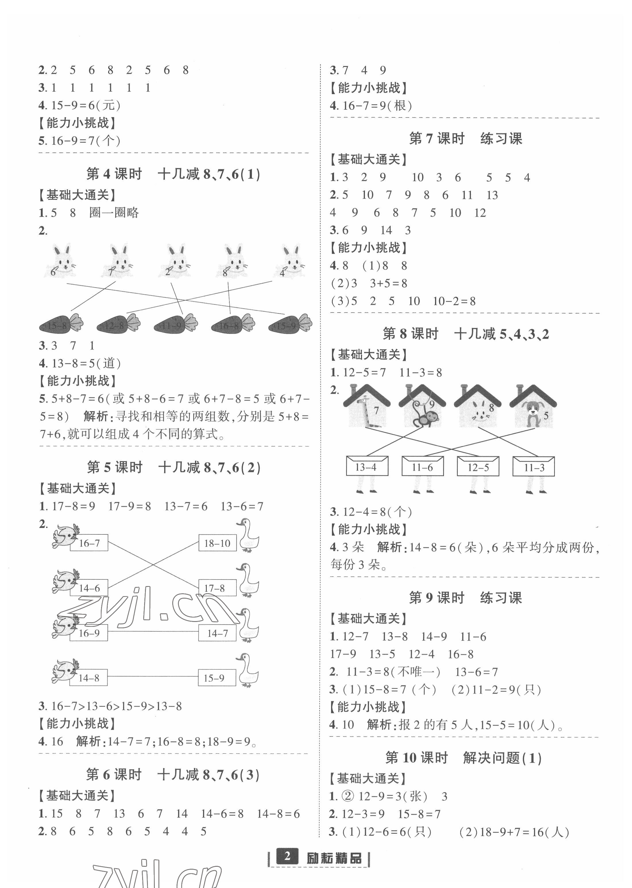 2022年勵耘書業(yè)勵耘新同步一年級數學下冊人教版 參考答案第2頁