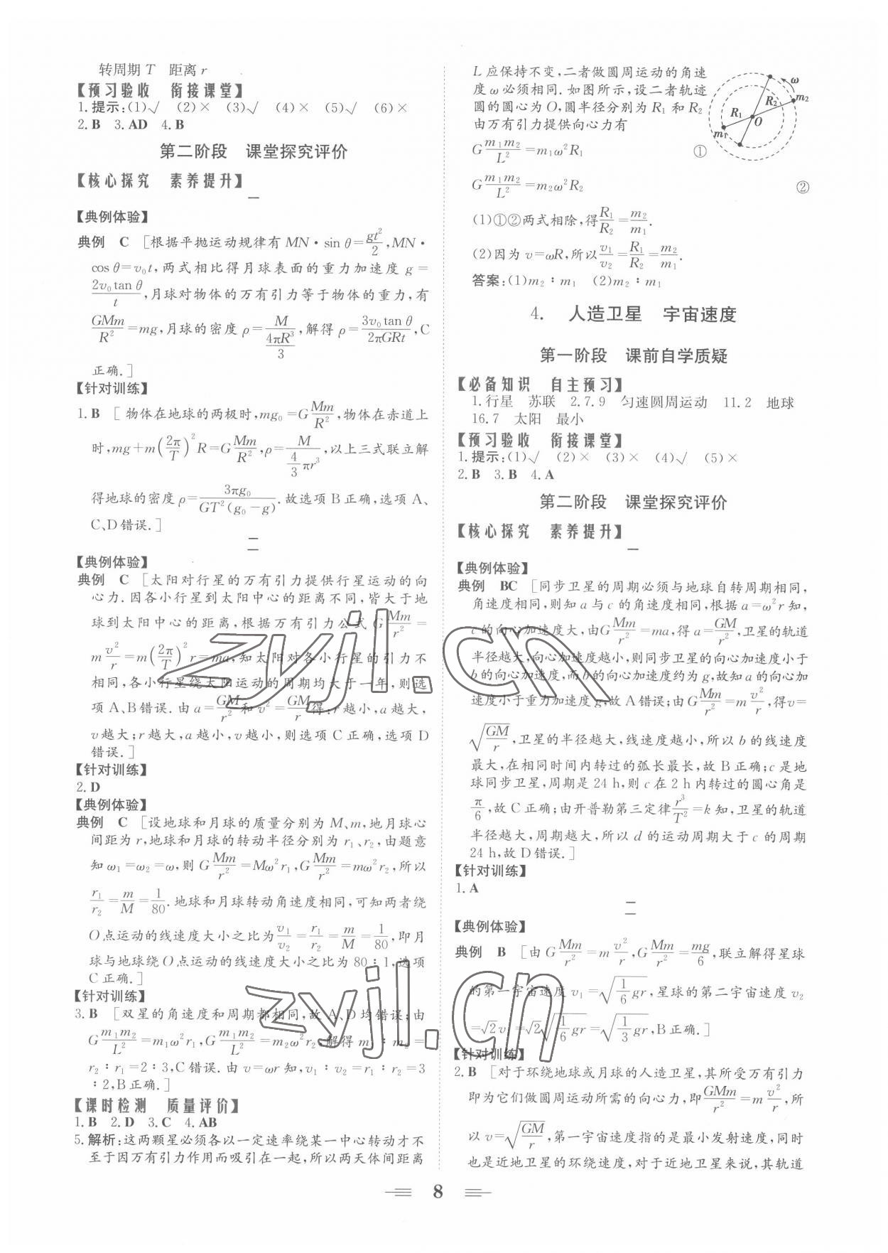 2022年点金训练精讲巧练高中物理必修2教科版 第8页