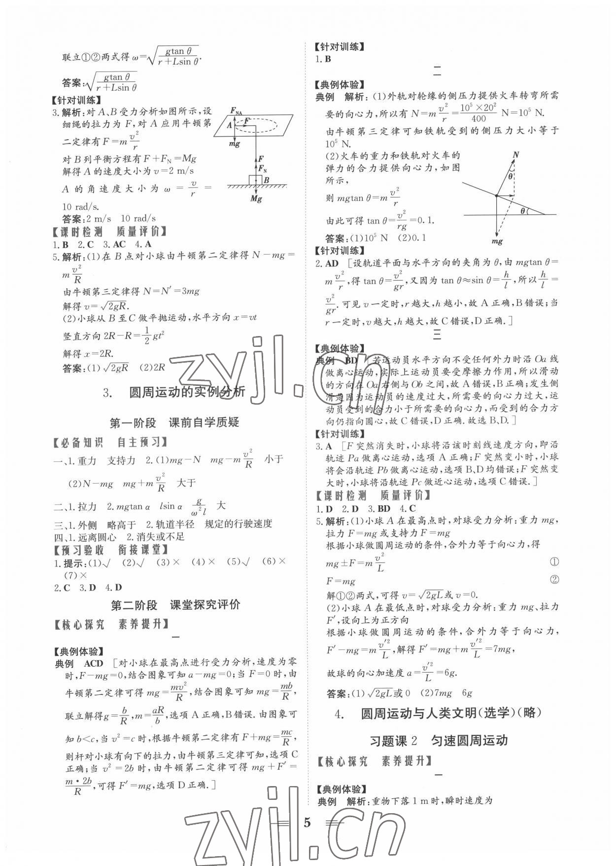 2022年点金训练精讲巧练高中物理必修2教科版 第5页