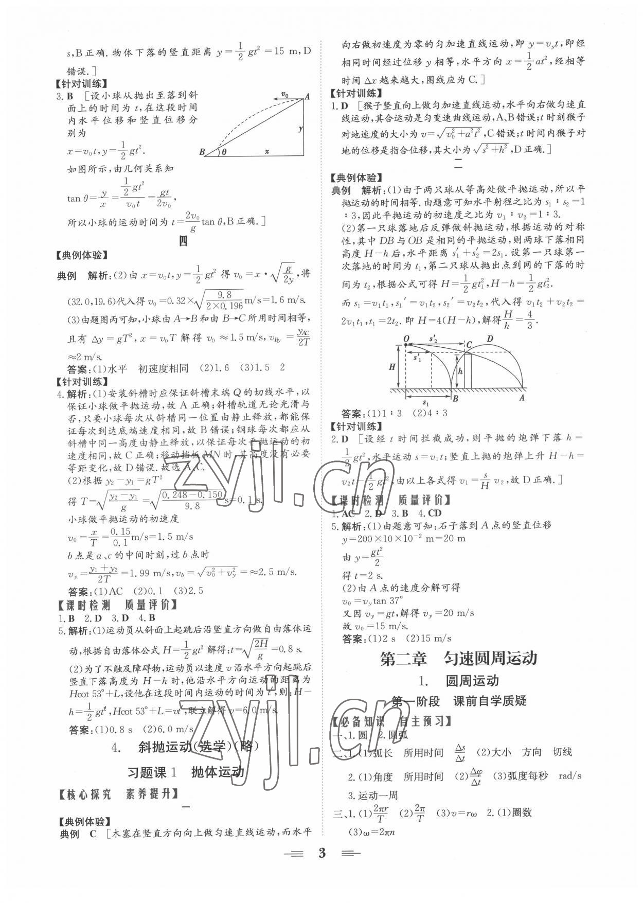 2022年点金训练精讲巧练高中物理必修2教科版 第3页