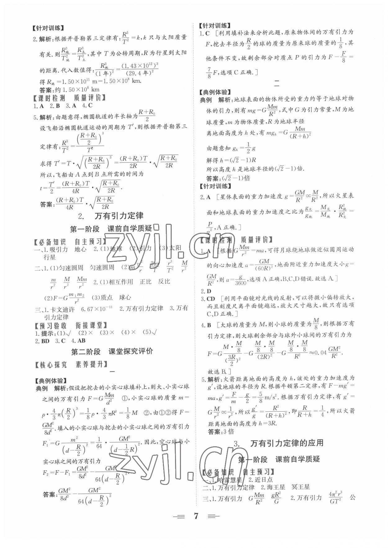 2022年点金训练精讲巧练高中物理必修2教科版 第7页