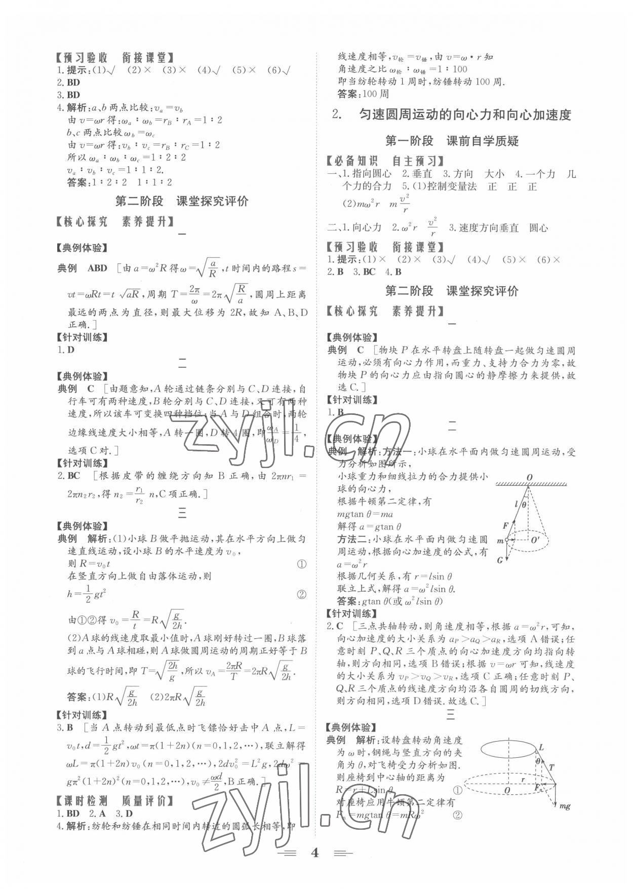 2022年点金训练精讲巧练高中物理必修2教科版 第4页